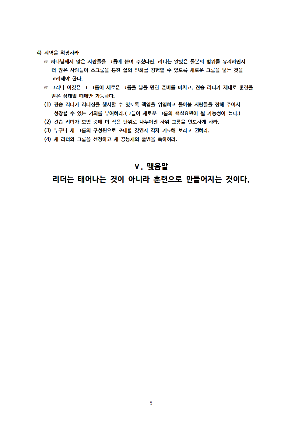 4-소그룹 리더십-전경호목사005.png