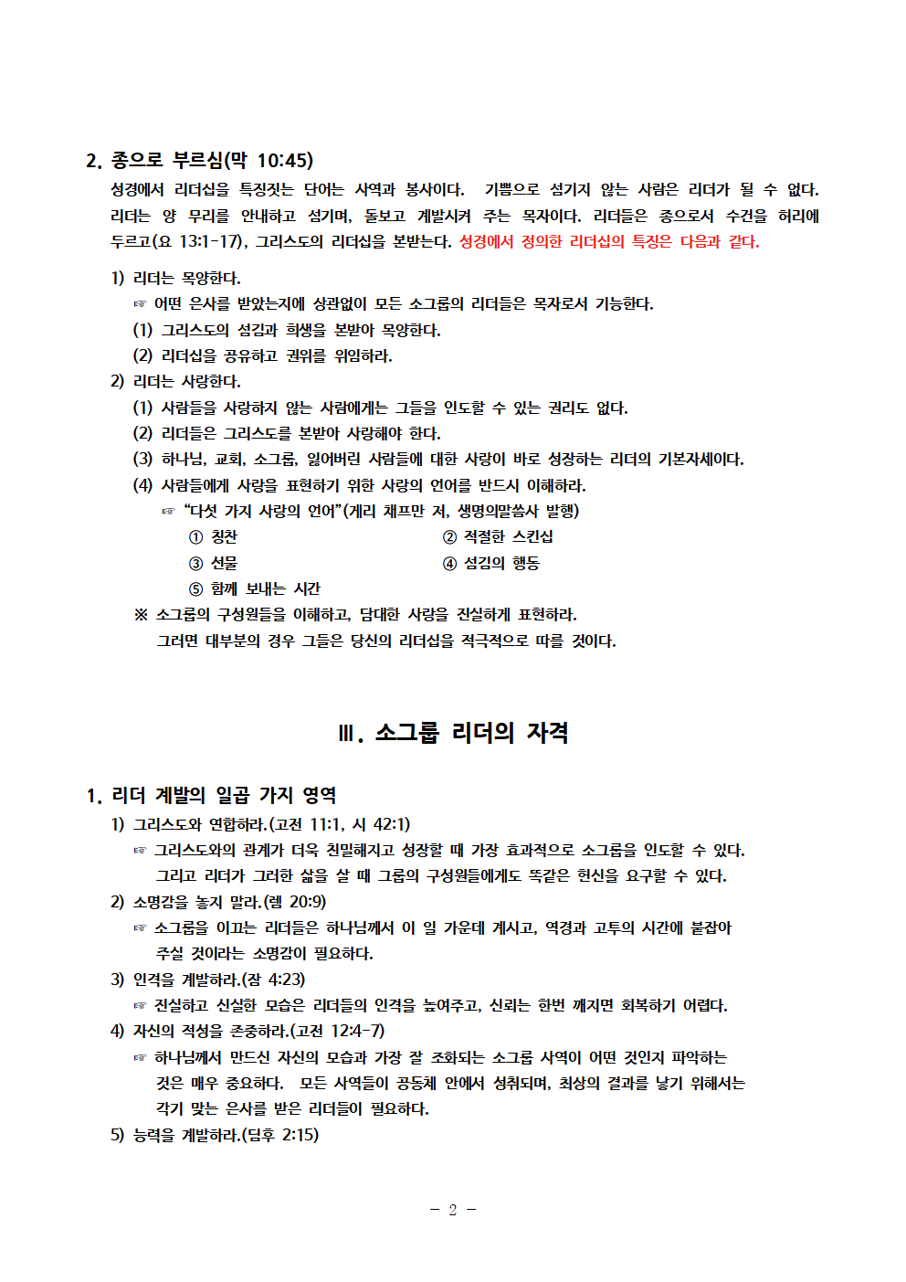 4-소그룹 리더십-전경호목사002.png