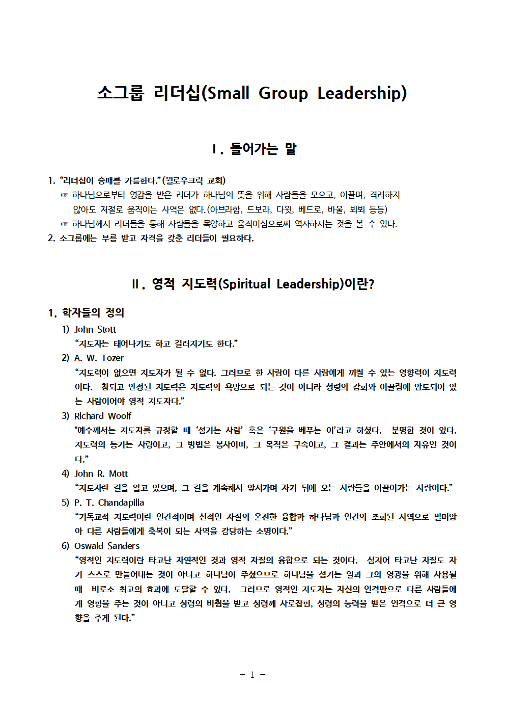 4-소그룹 리더십-전경호목사001.png