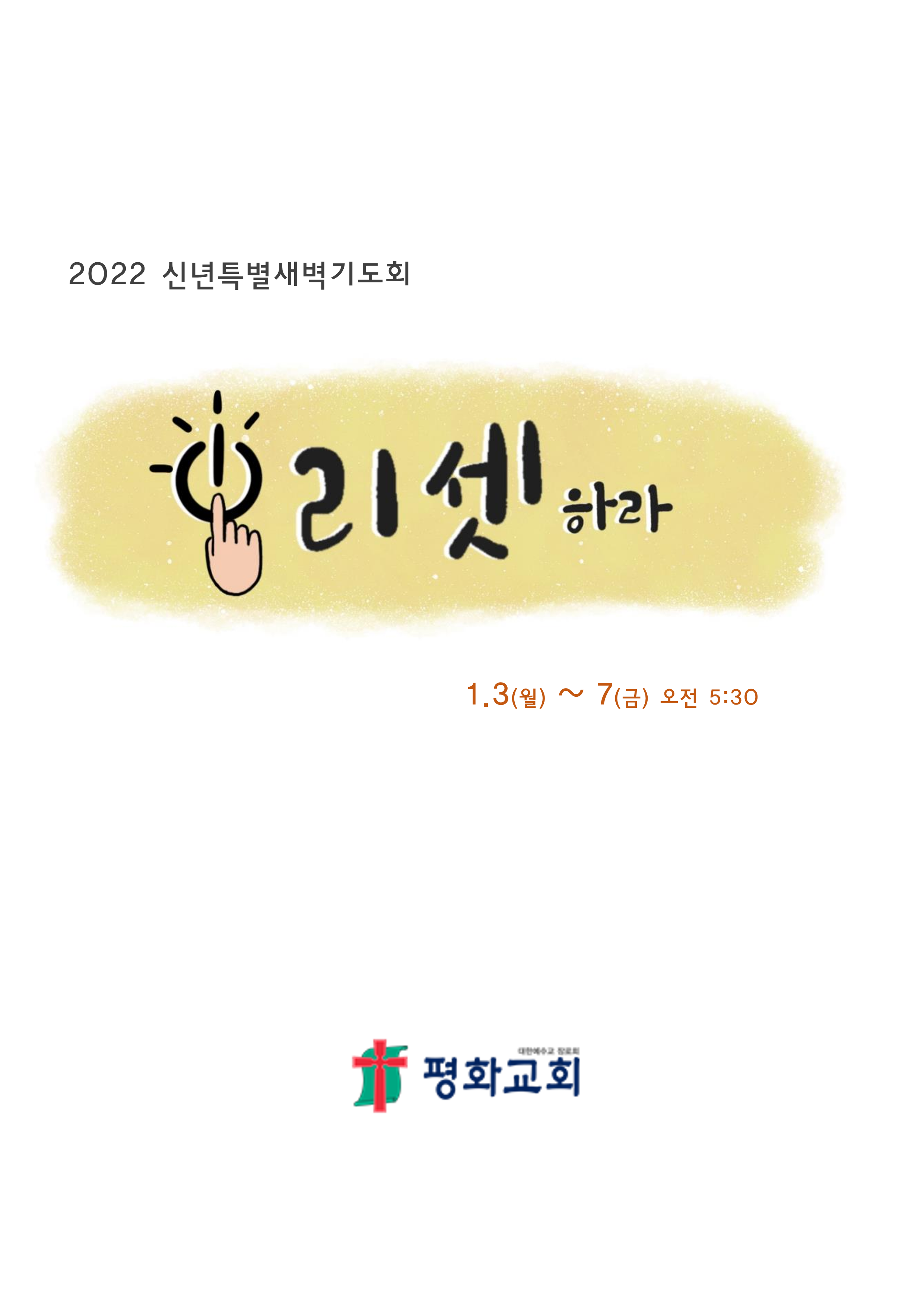 2022특새 순서지_3.png