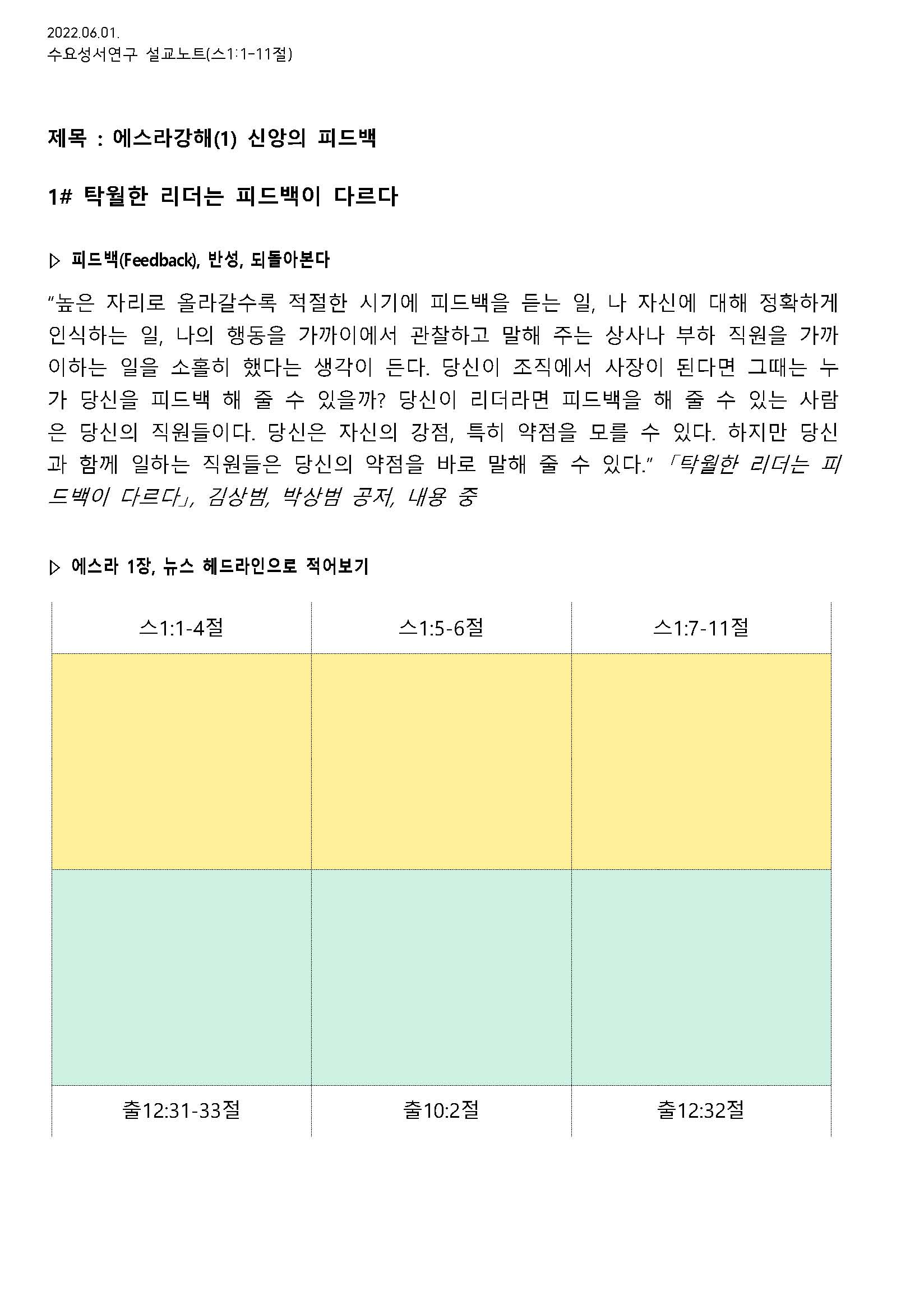 2022.06.01 수요성서연구설교노트_배부용_페이지_1.jpg