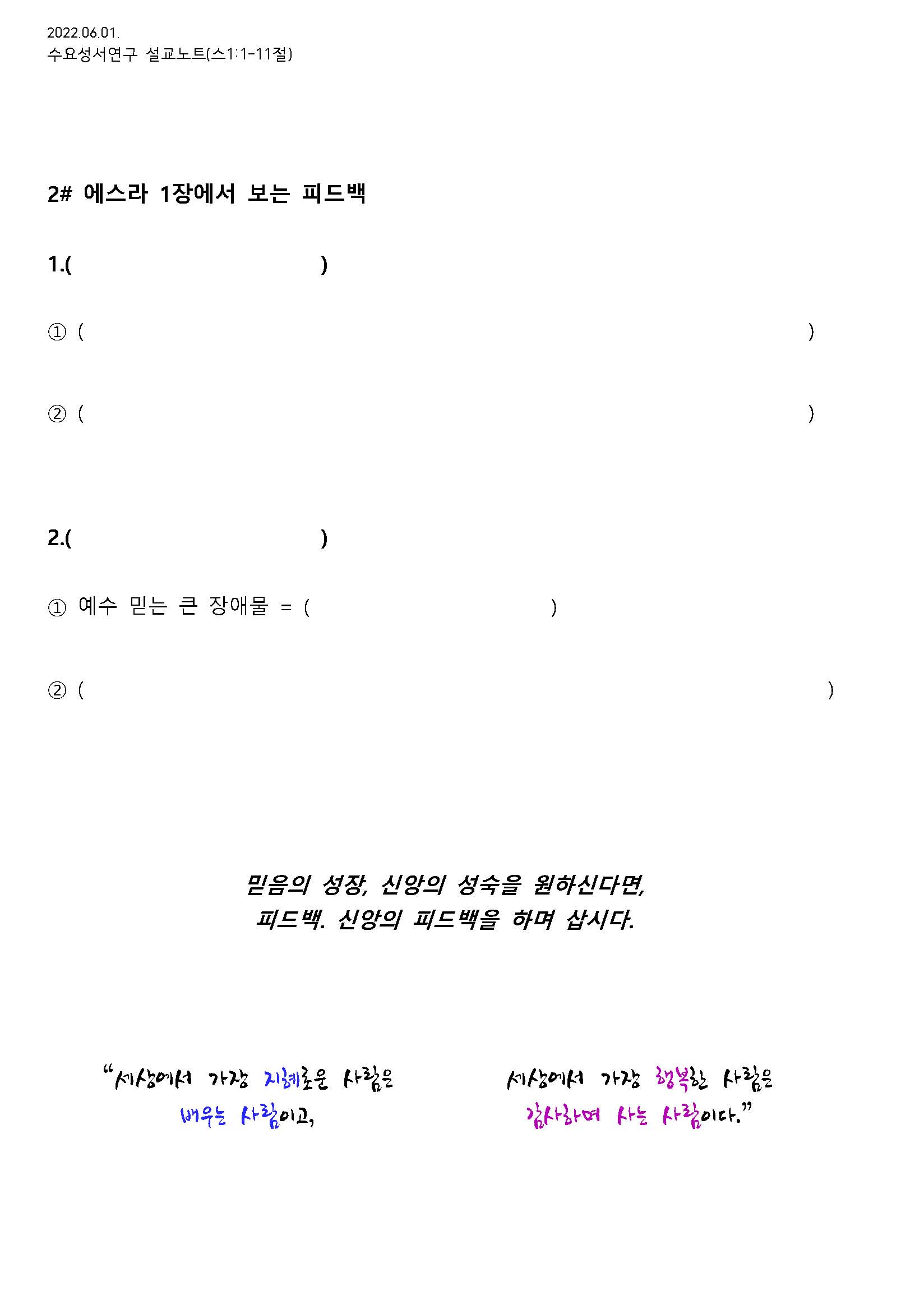 2022.06.01 수요성서연구설교노트_배부용_페이지_2.jpg