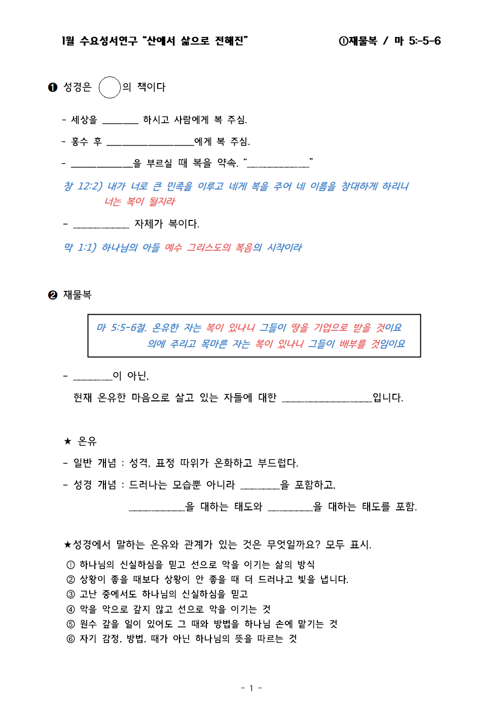 산에서 삶으로 전해진-재물복001.png