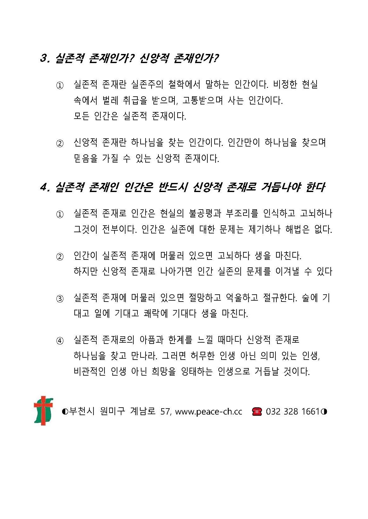 2021 30 실존적 존재인가 신앙적 존재인가 설교노트_페이지_2.jpg