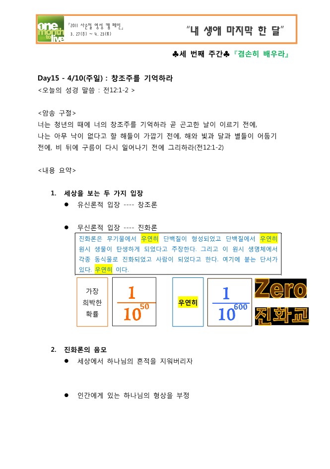 내 생애 마지막 한달 새벽기도용 교재(완결)_29.jpg