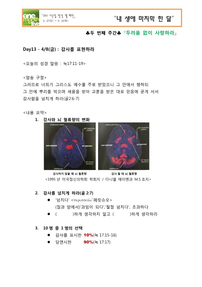 내 생애 마지막 한달 새벽기도용 교재(완결)_25.jpg