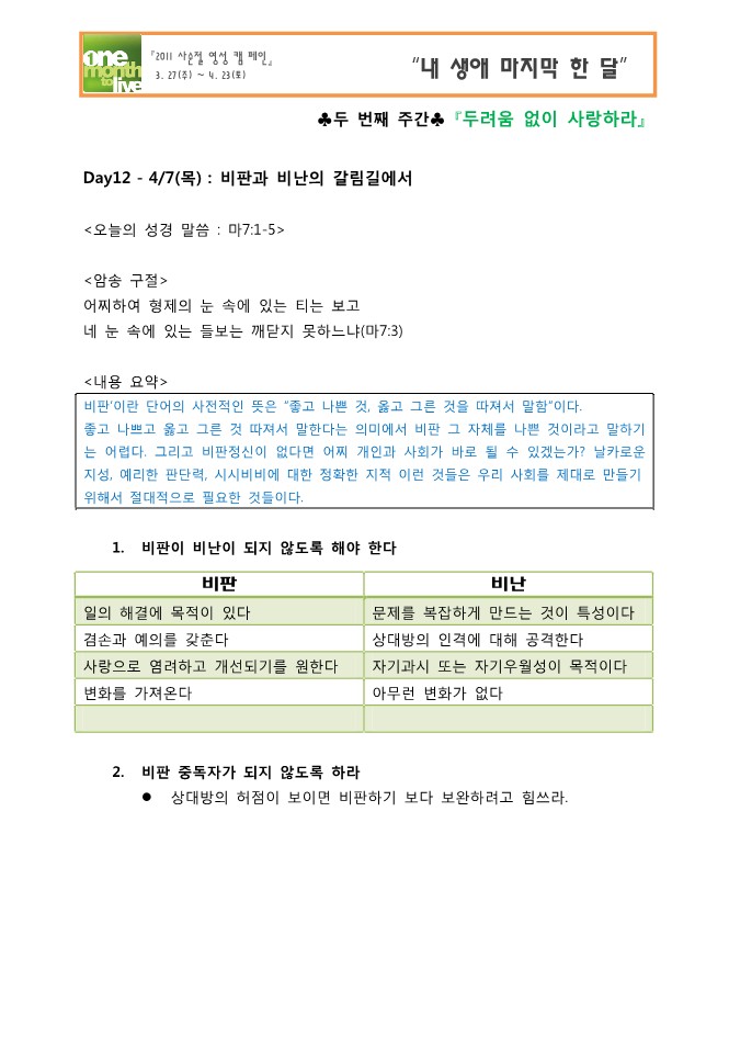 내 생애 마지막 한달 새벽기도용 교재(완결)_23.jpg