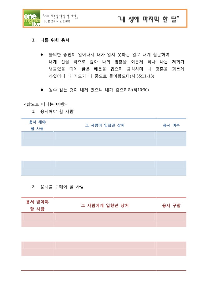 내 생애 마지막 한달 새벽기도용 교재(완결)_18.jpg