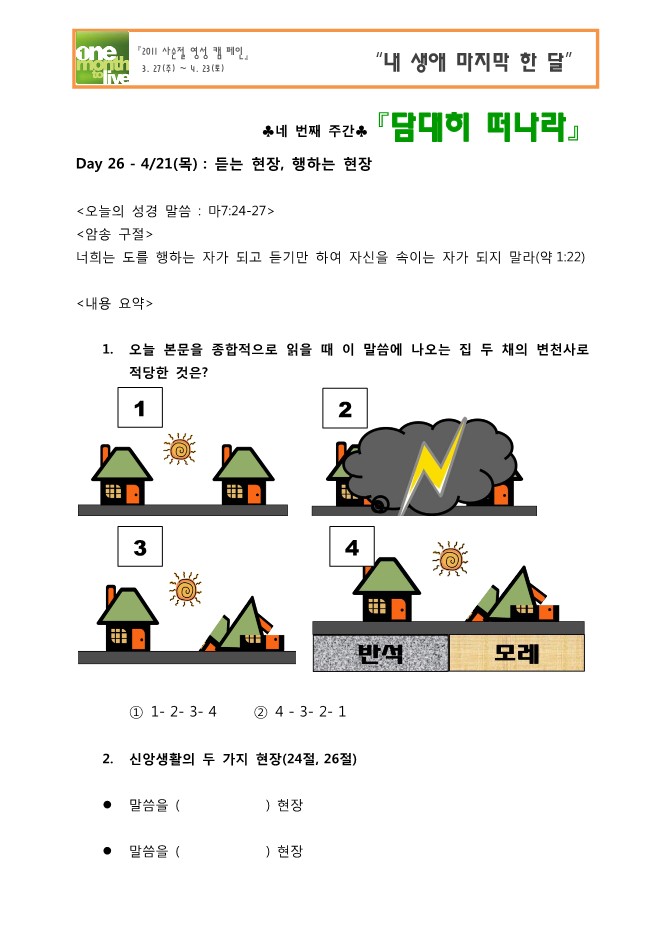 내 생애 마지막 한달 새벽기도용 교재(완결)_51.jpg