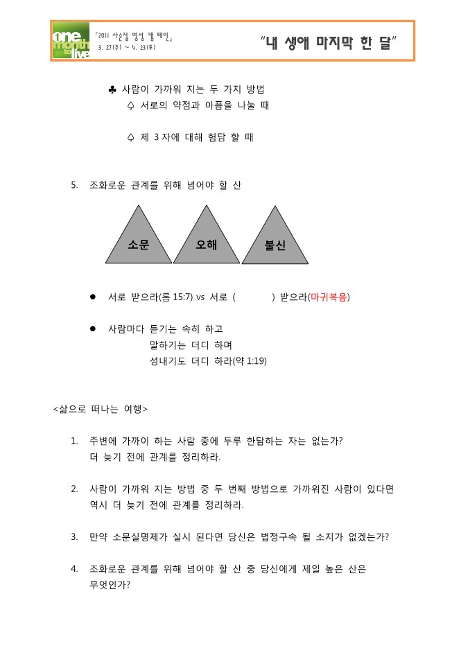 내 생애 마지막 한달 새벽기도용 교재(완결)_20.jpg