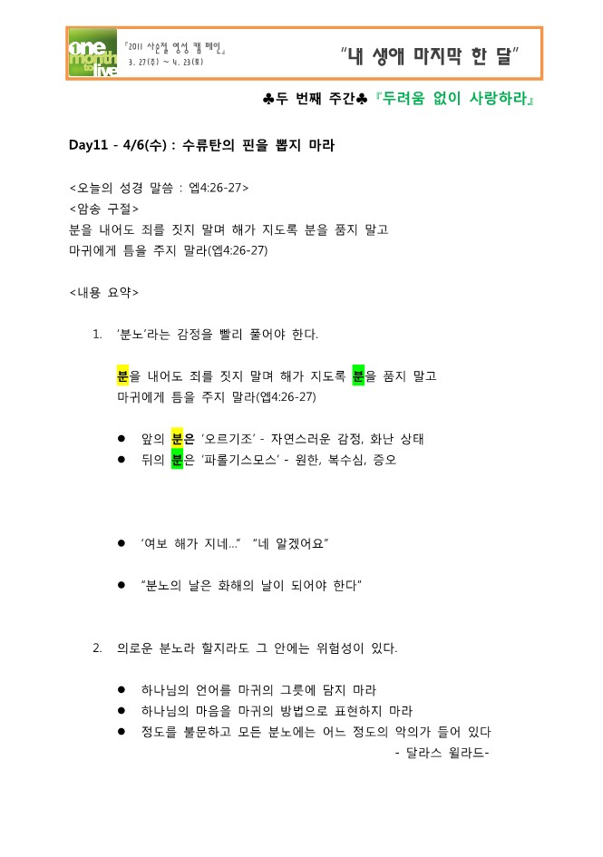 내 생애 마지막 한달 새벽기도용 교재(완결)_21.jpg