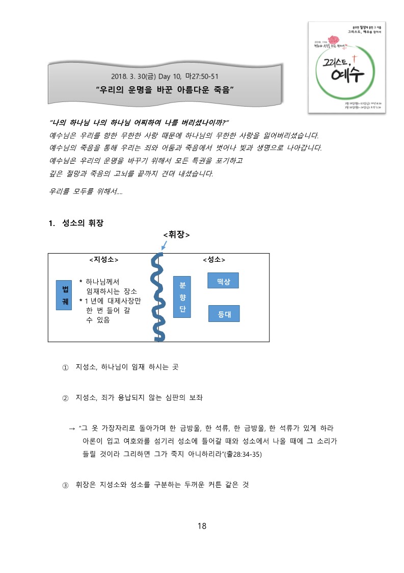 11번째 캠페인 그리스도 예수_18.jpg