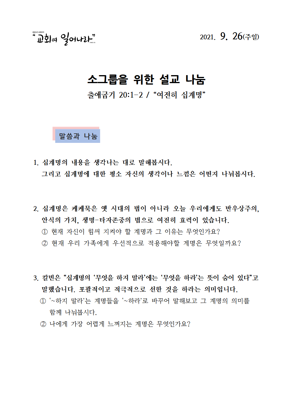 210926 소그룹나눔지001.png