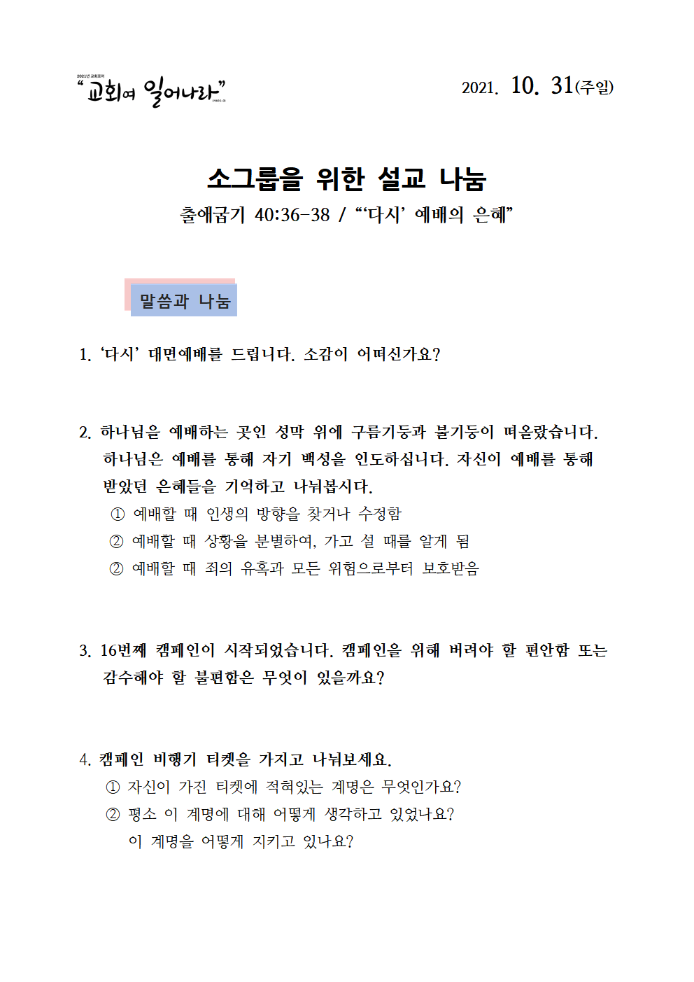 211031 소그룹나눔지001.png