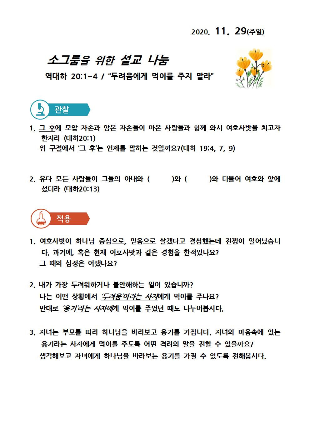 201129 소그룹나눔지.jpg