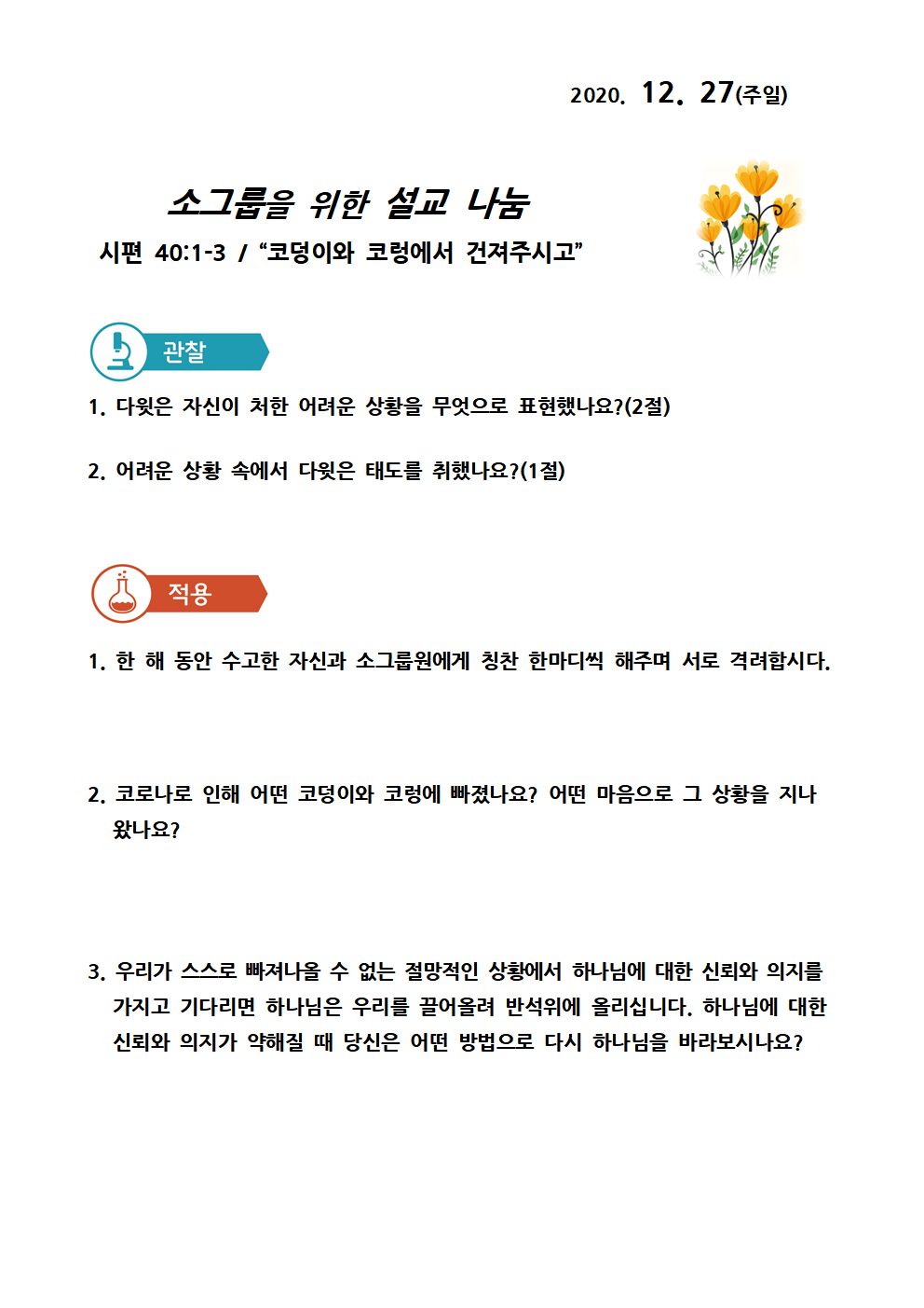 201227 소그룹나눔지001.png