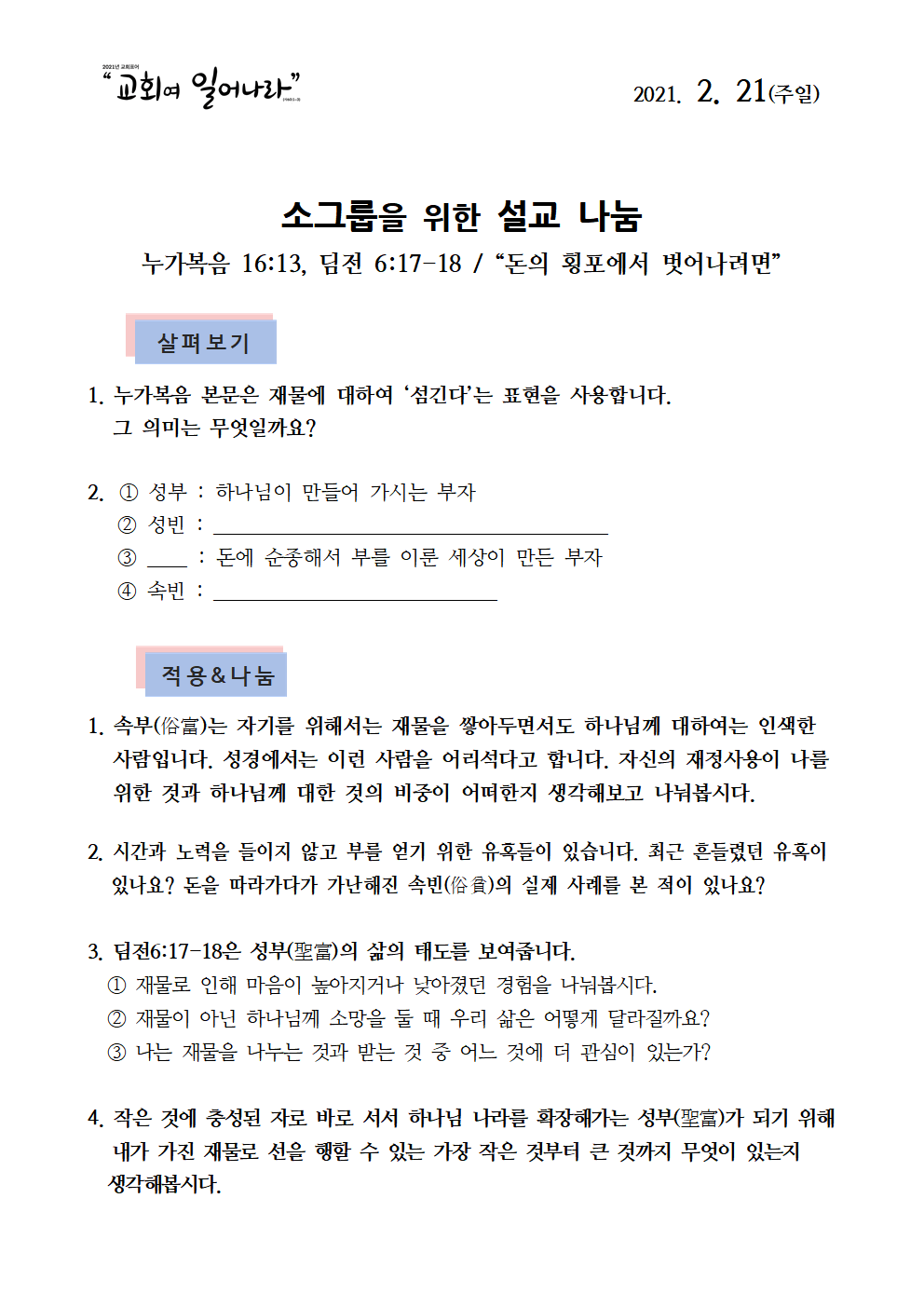 210221 소그룹나눔지001.png