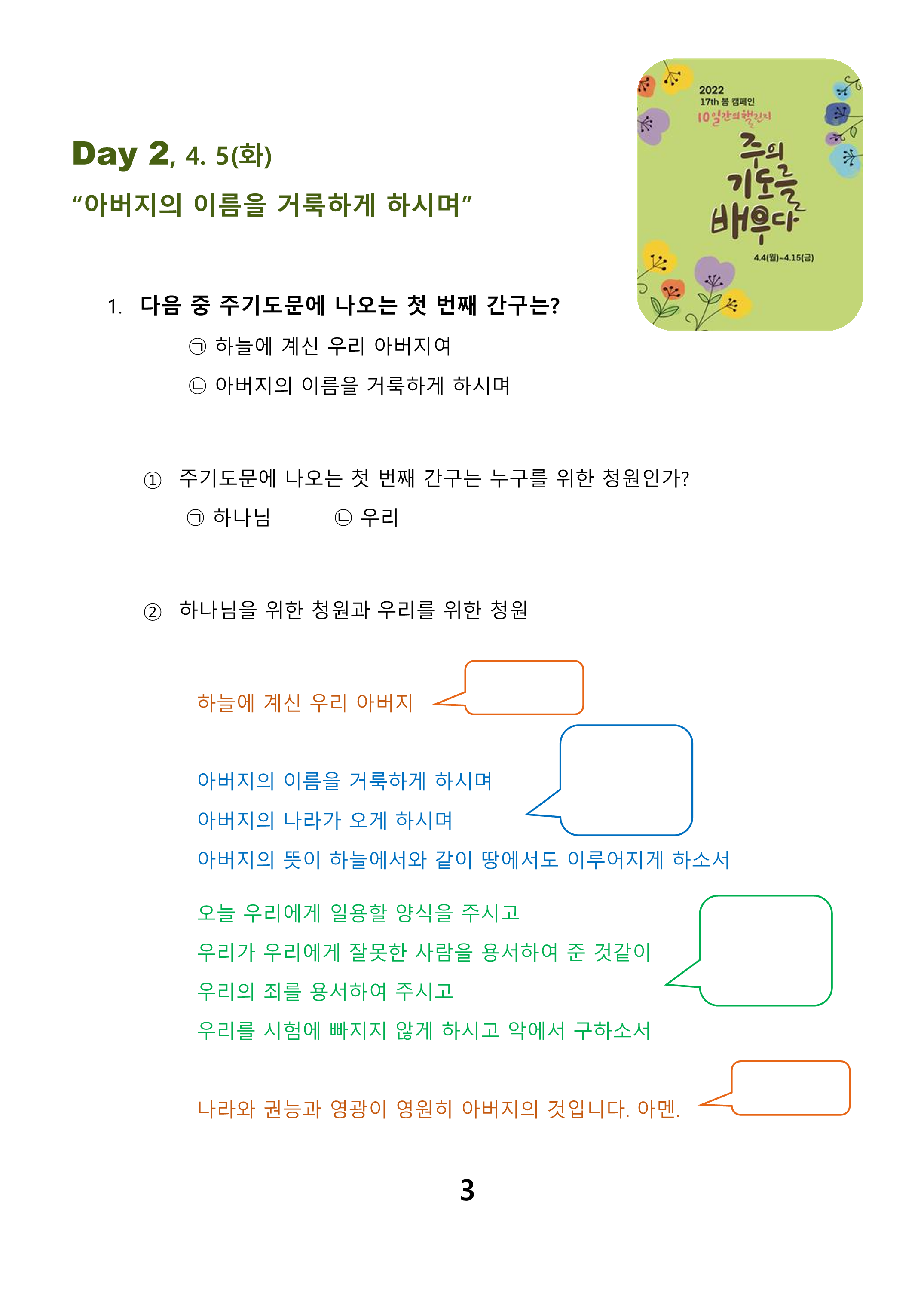 주의 기도를 배우다-출력용_3.png