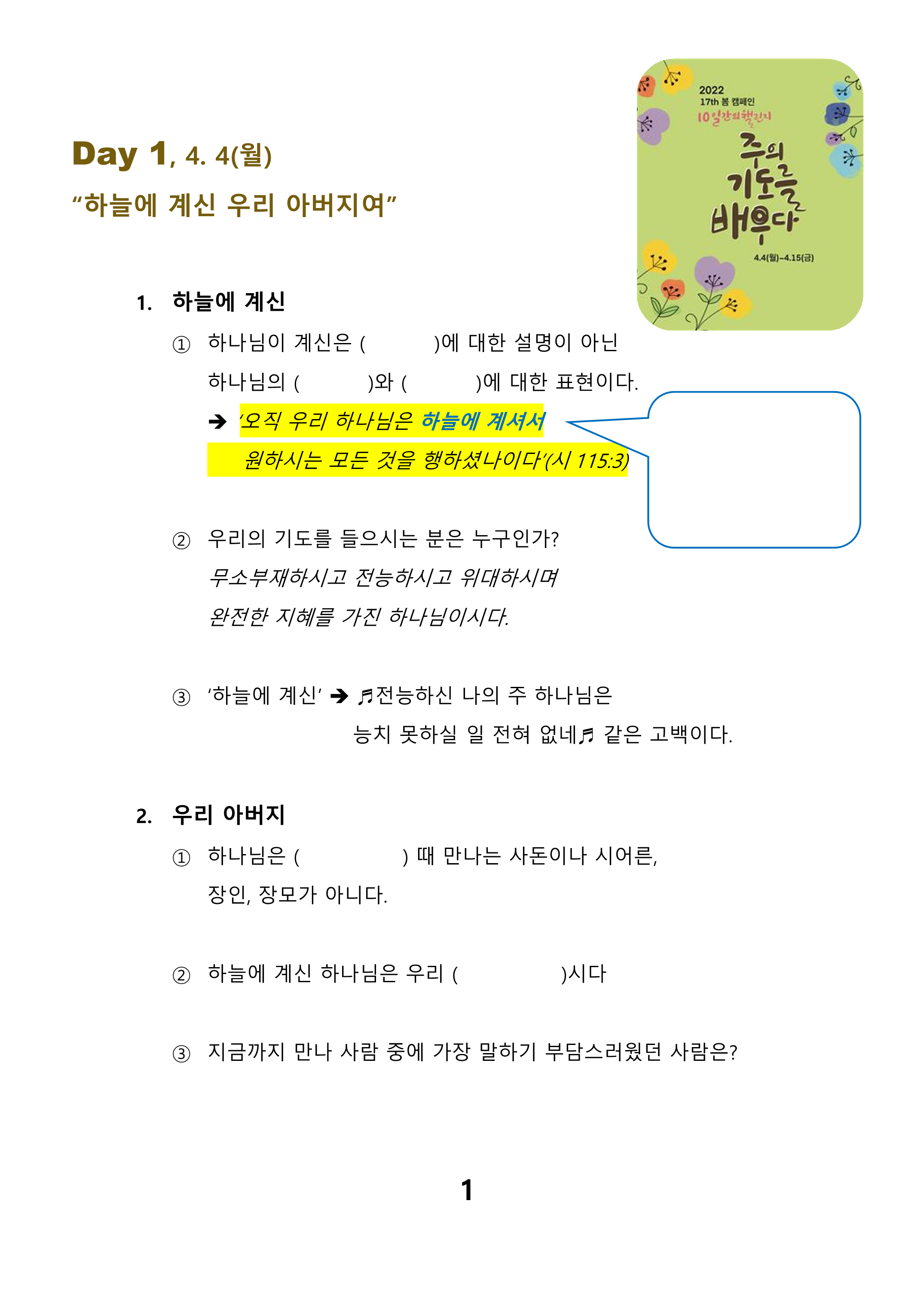 주의 기도를 배우다-출력용_1.png