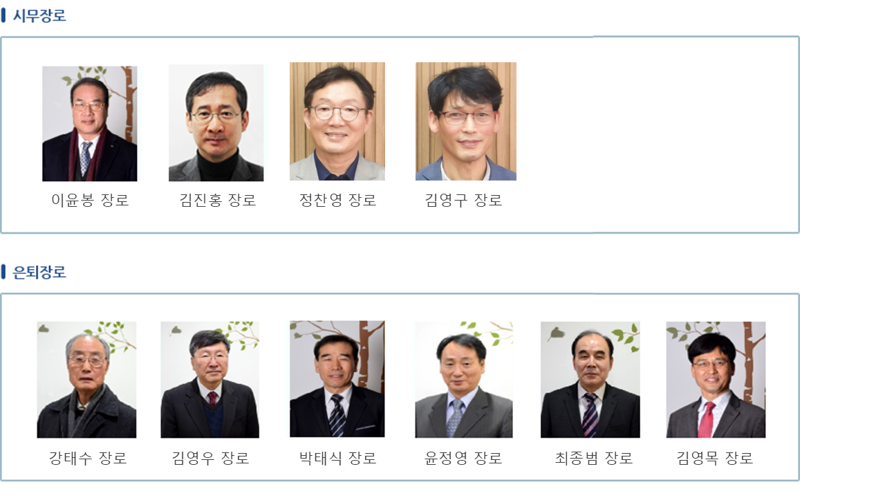 장로소개.png