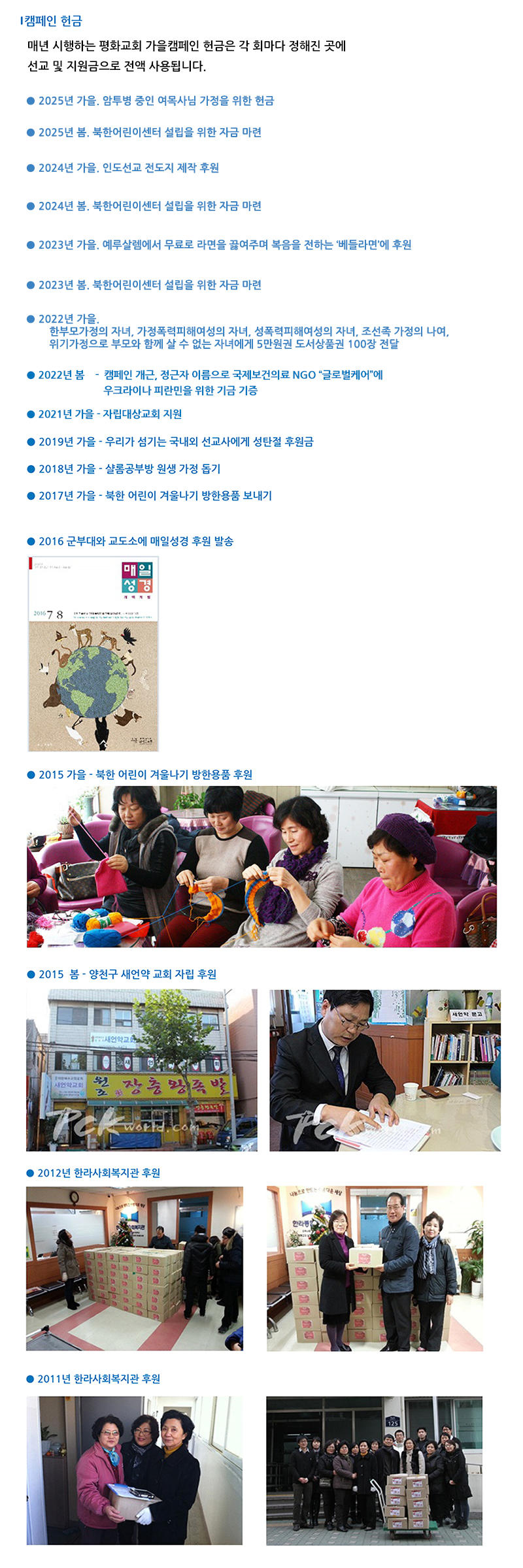 캠패인헌금.png