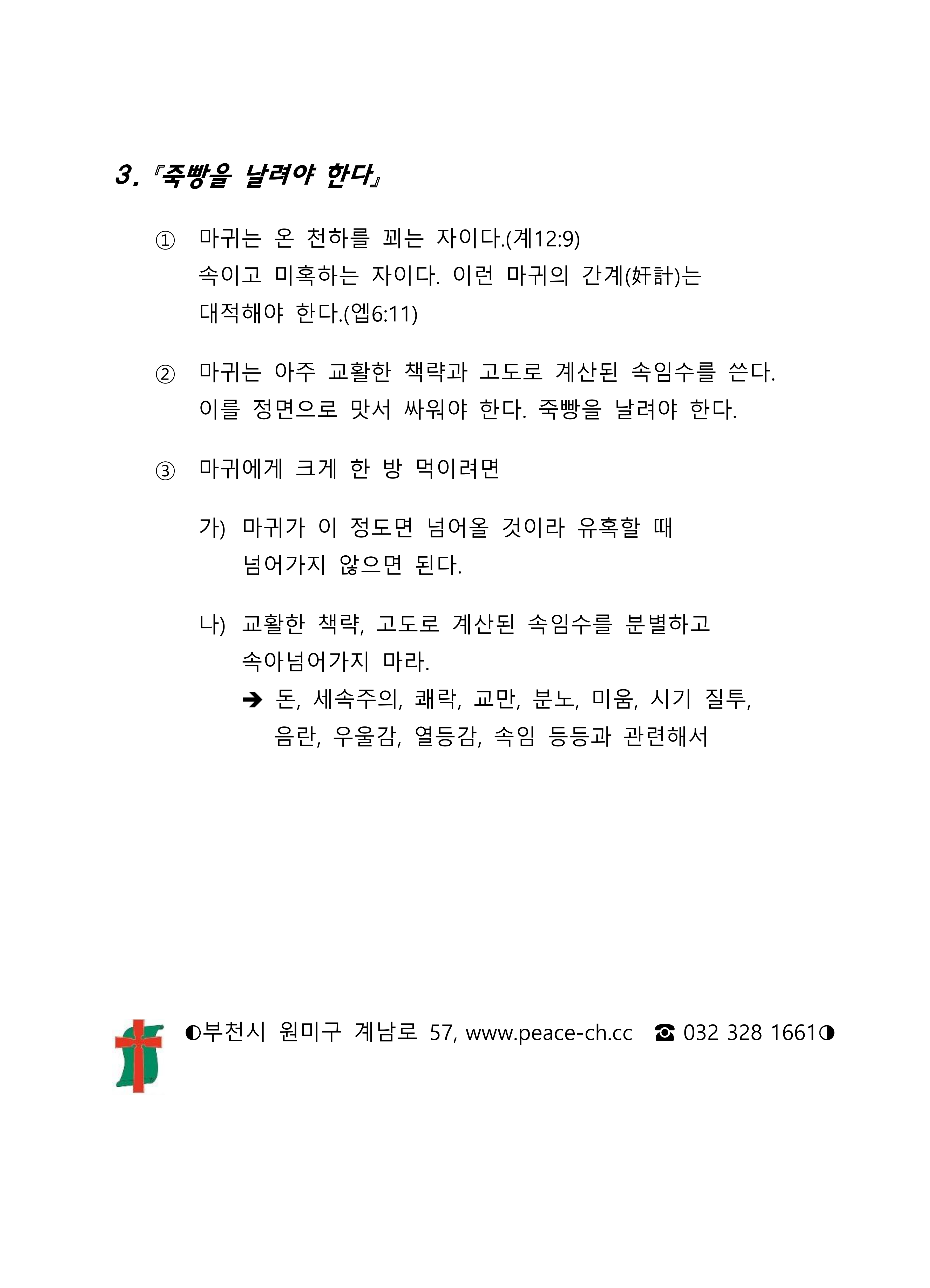 2025 31 업신여기며 크게 한 방 먹입시다 설교노트_2.png
