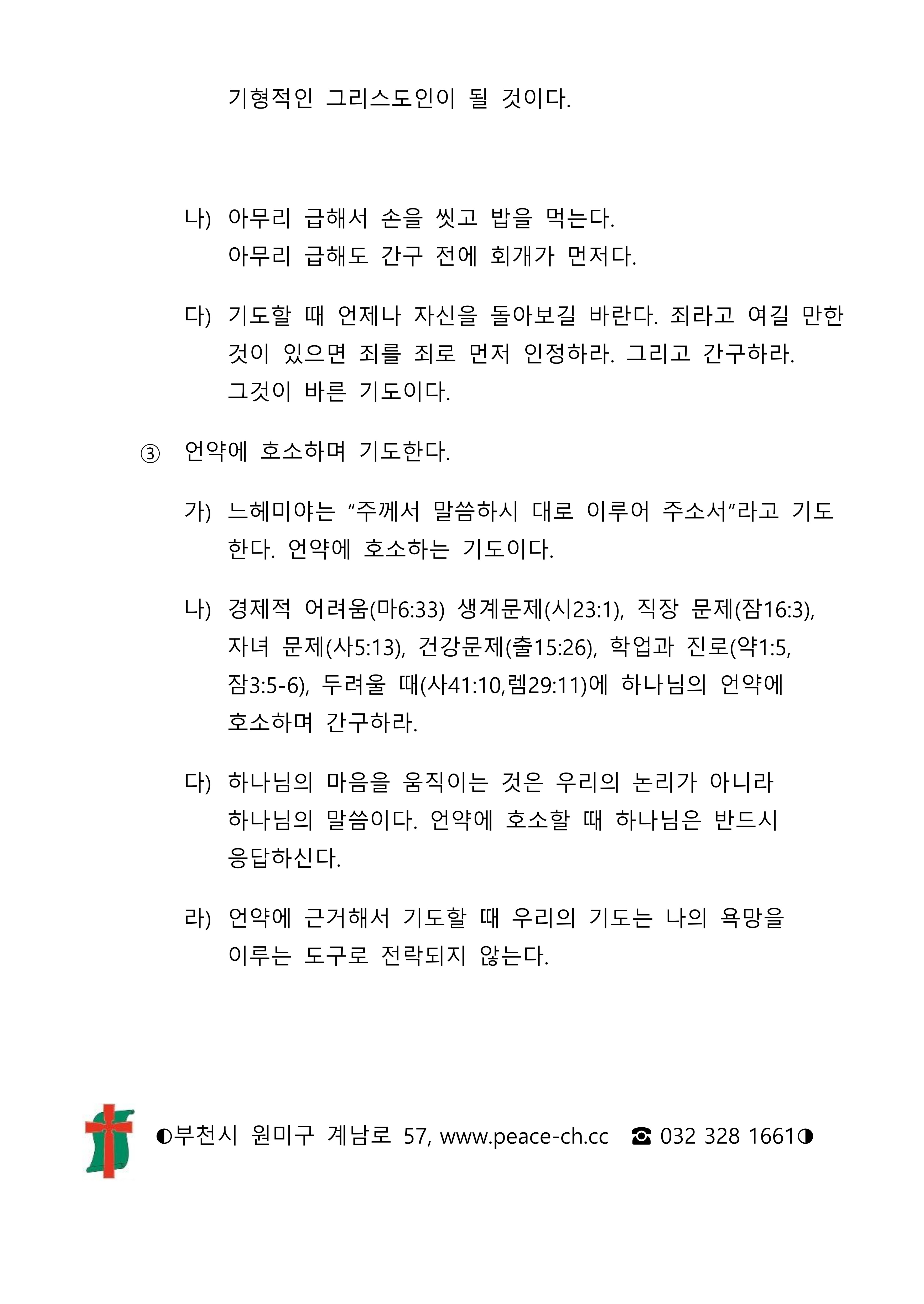 2025 46 운 좋은 사람인가 하나님의 사람인가 설교노트_2.jpg