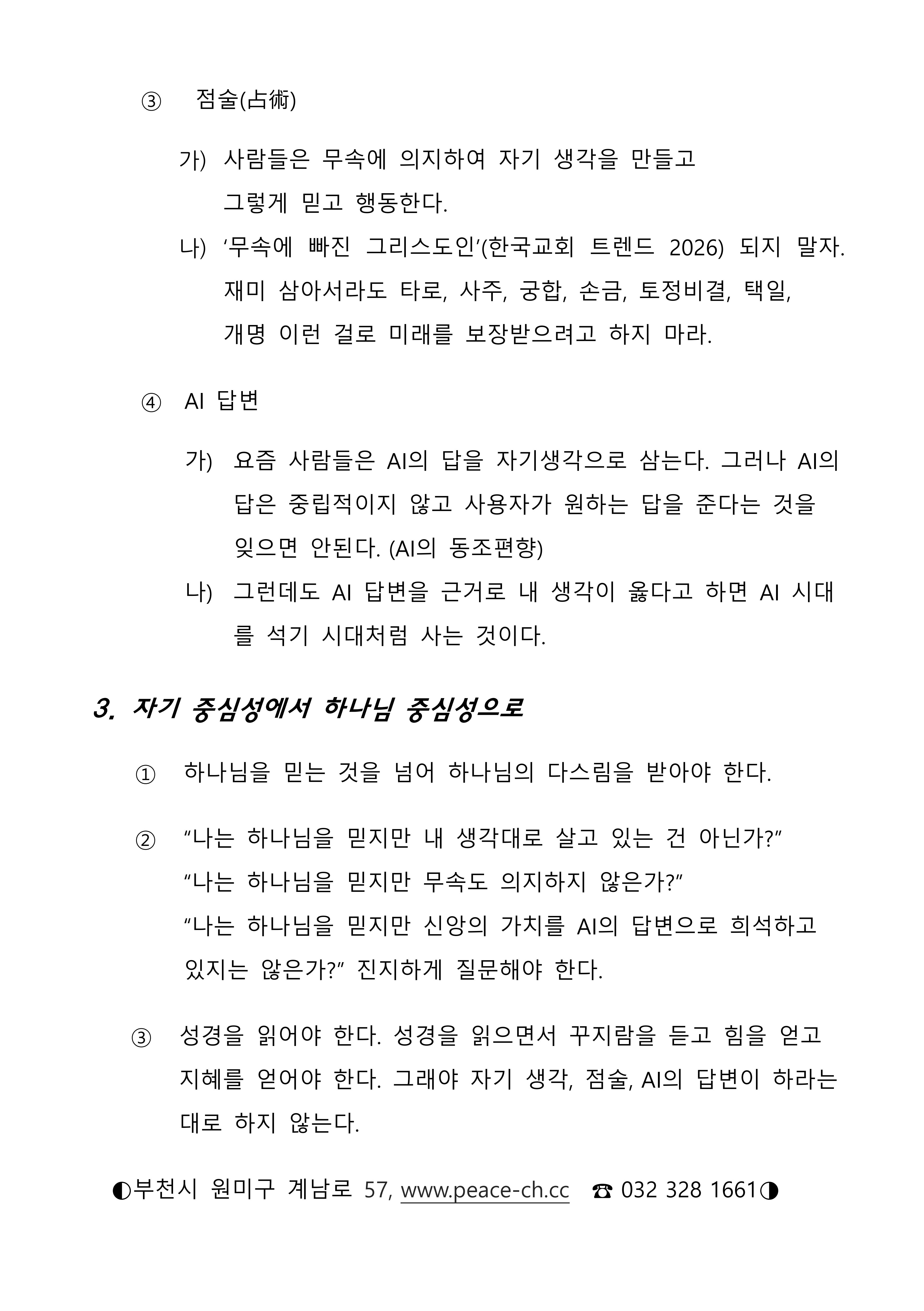 2026 43 내 생각을 넘어 하나님의 다스림으로 설교노트_2.jpg