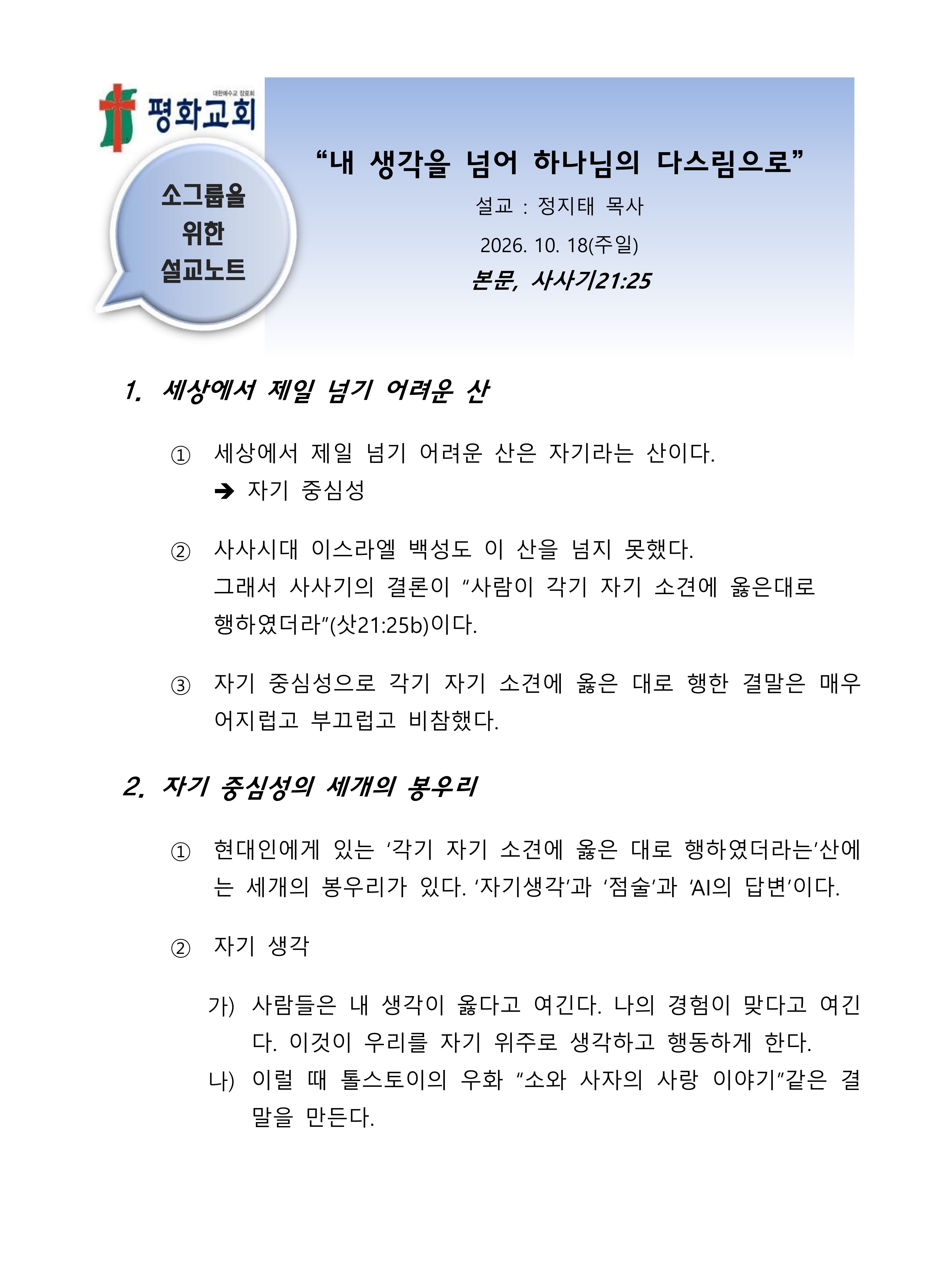 2026 43 내 생각을 넘어 하나님의 다스림으로 설교노트_1.jpg
