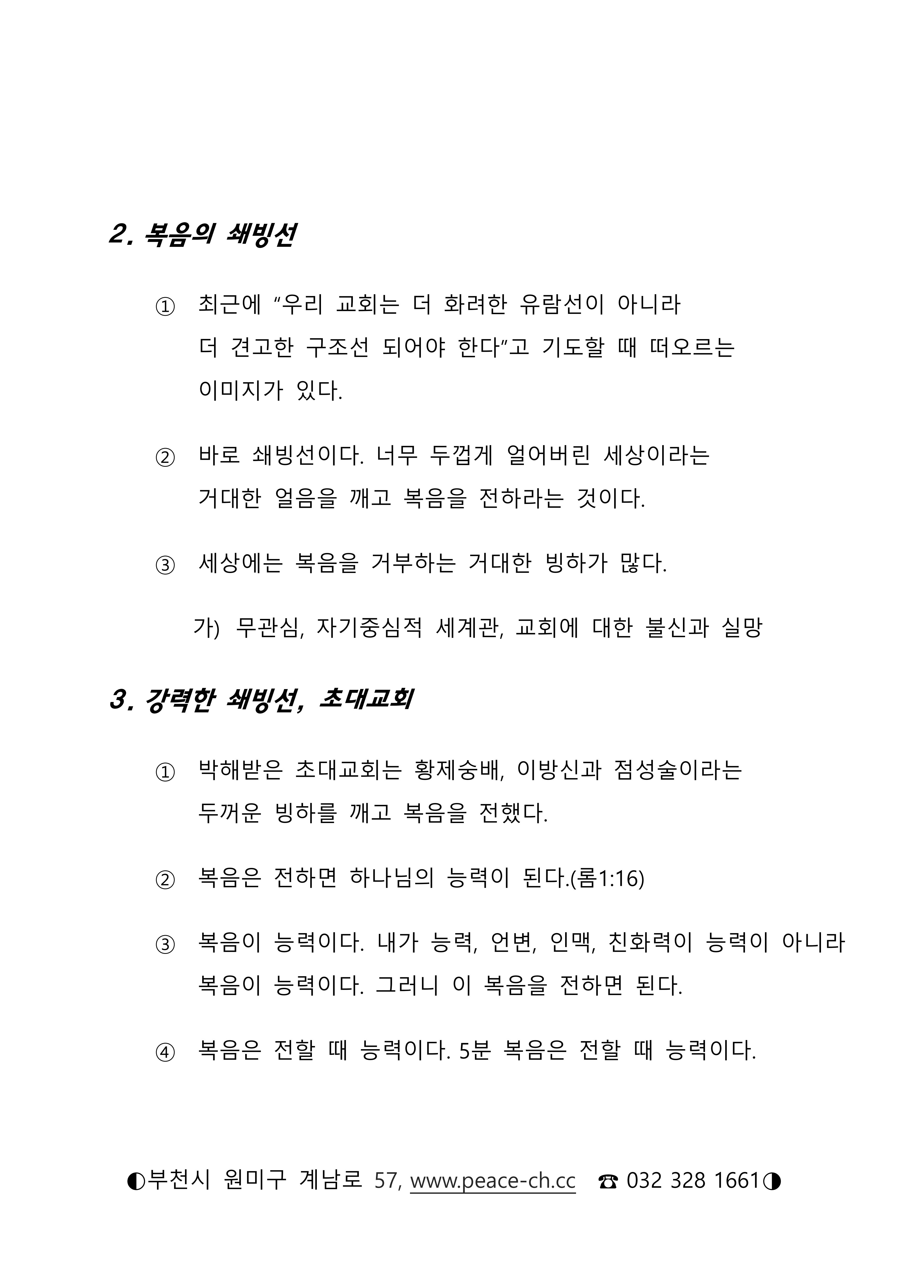 2026 10 쇄빙선 설교노트_2.jpg