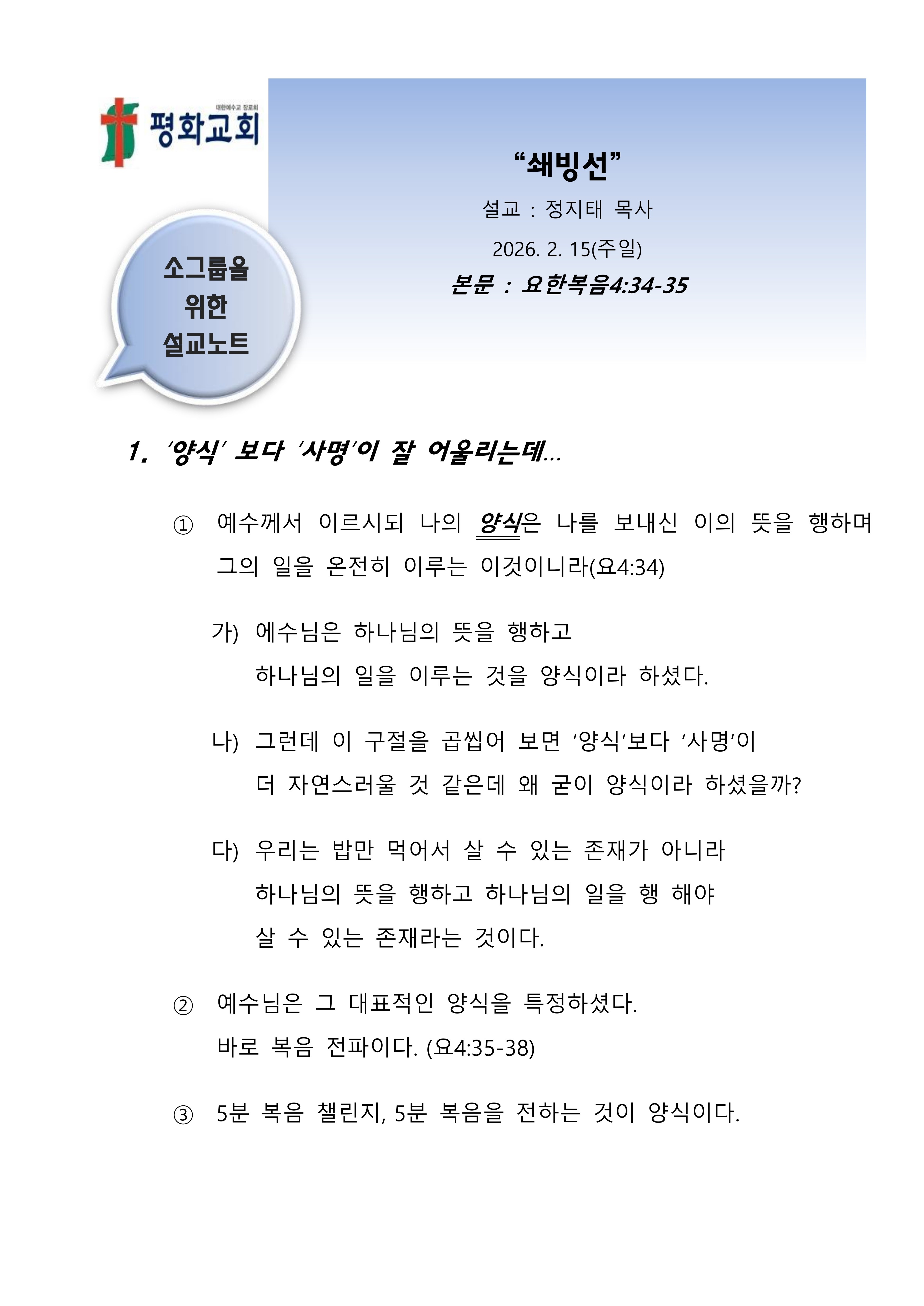 2026 10 쇄빙선 설교노트_1.jpg