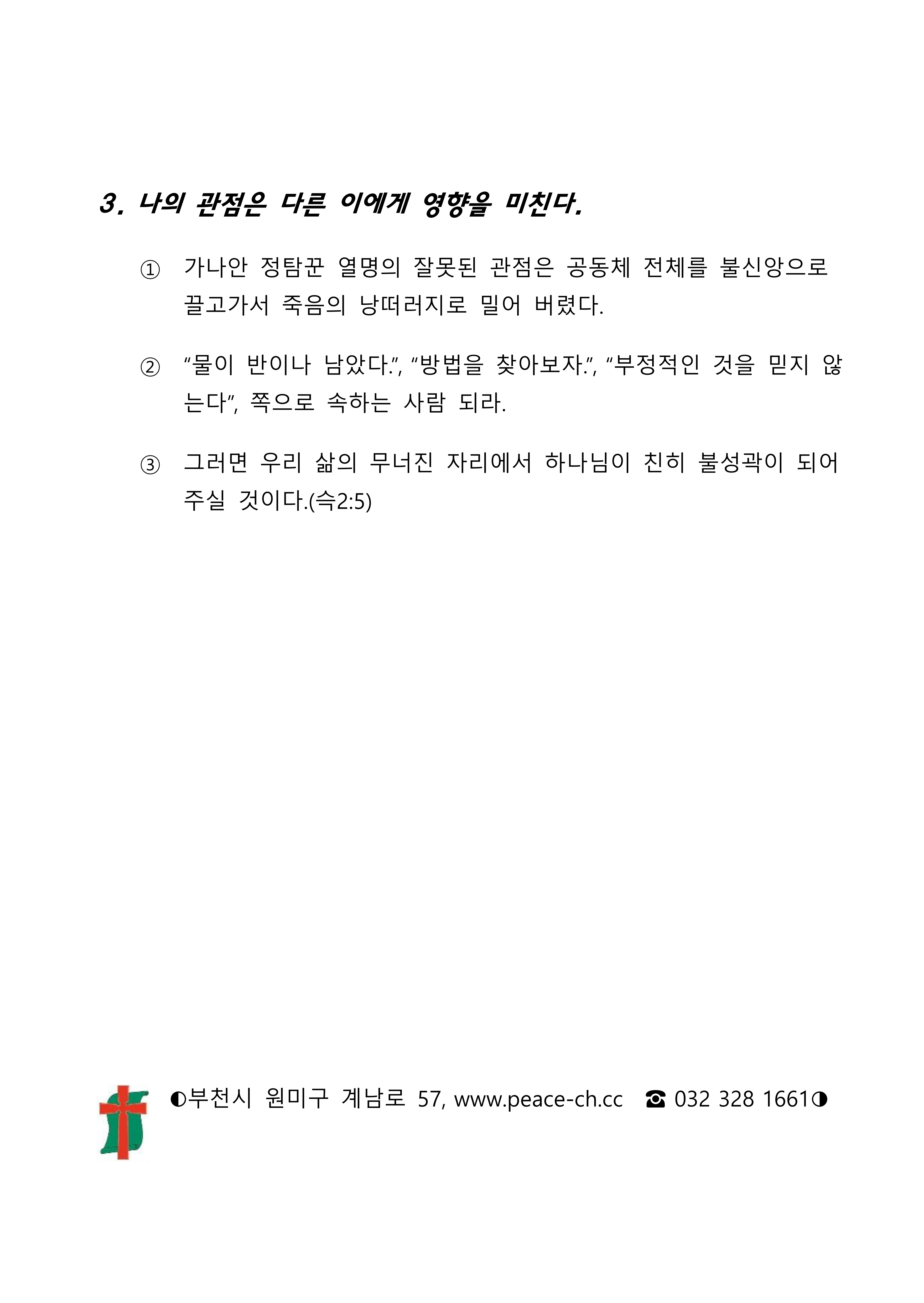 2025 33 관점을 바꾸라 설교노트1_2.png