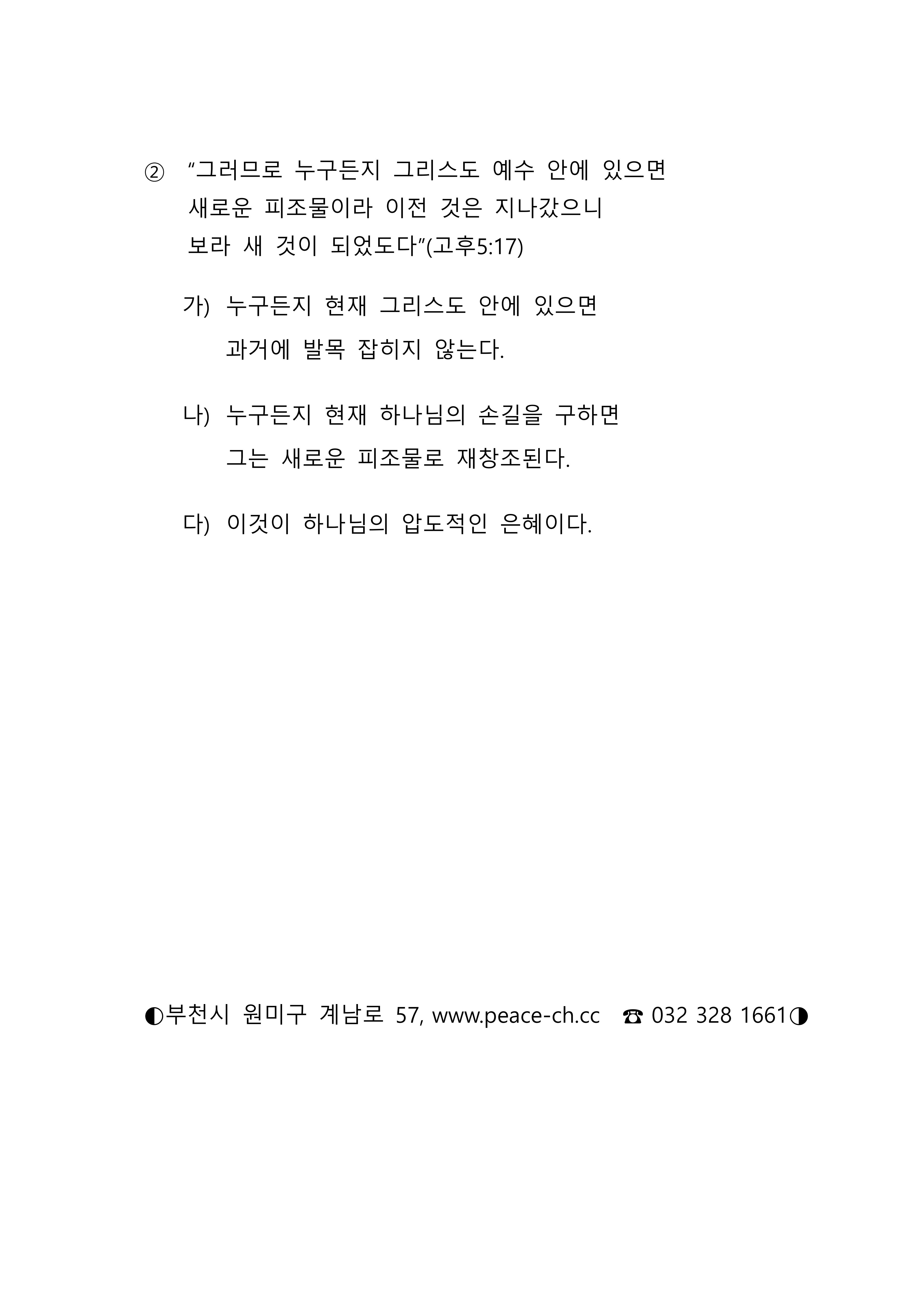 2026 25 은혜가 압도하는 삶 설교노트_2.jpg