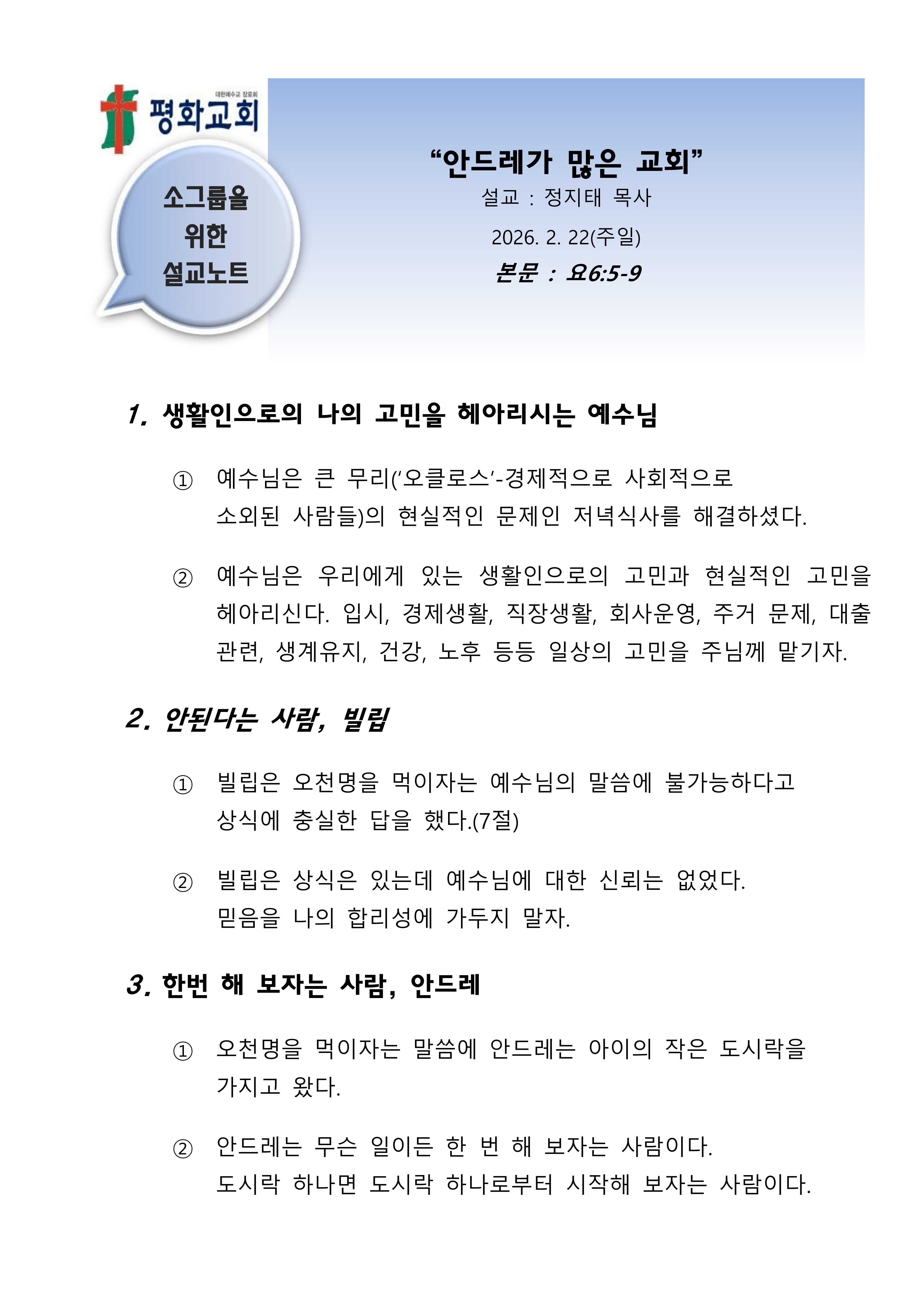 2026 11 안드레가 많은 교회 설교노트_1.jpg