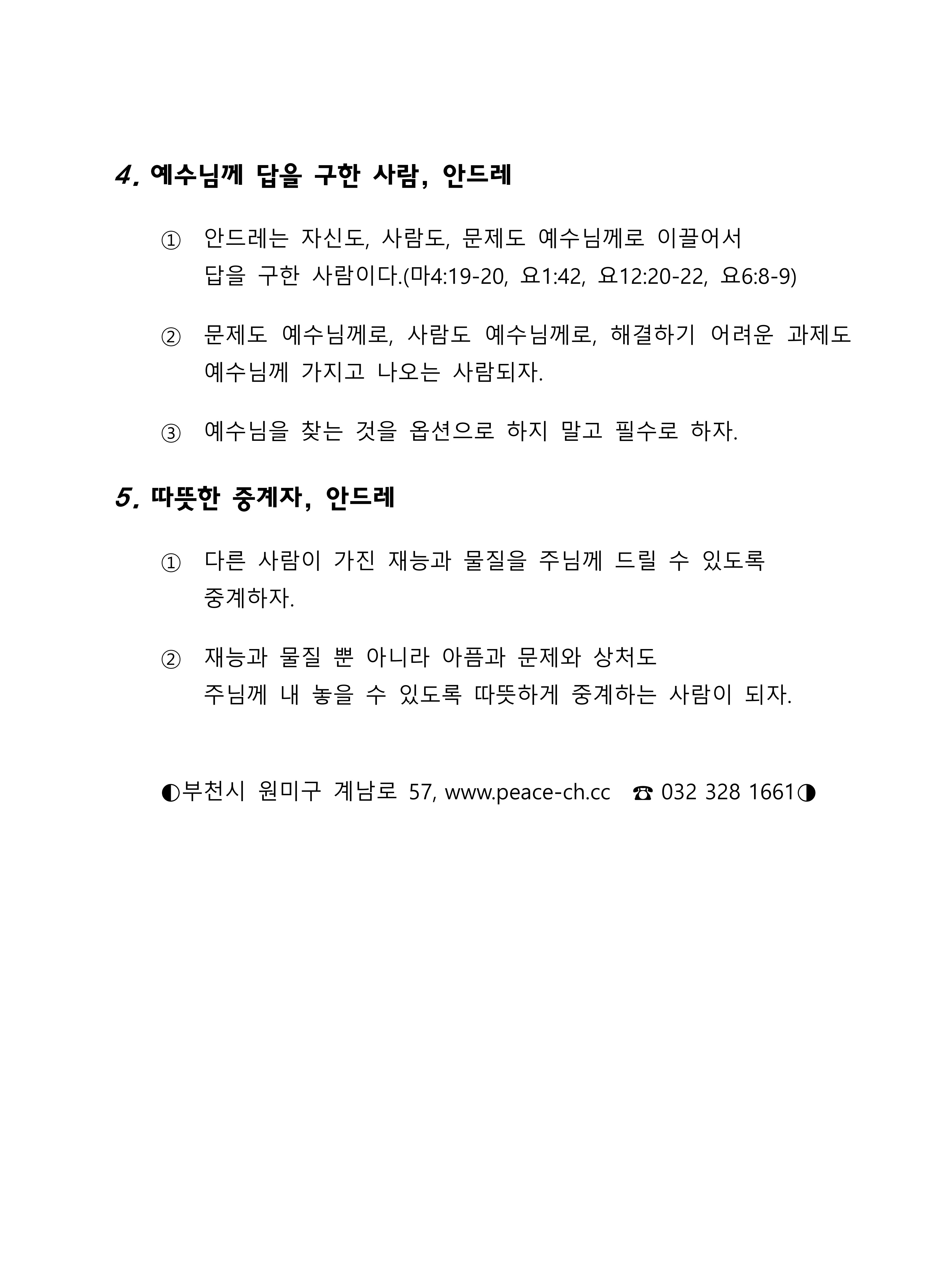 2026 11 안드레가 많은 교회 설교노트_2.jpg