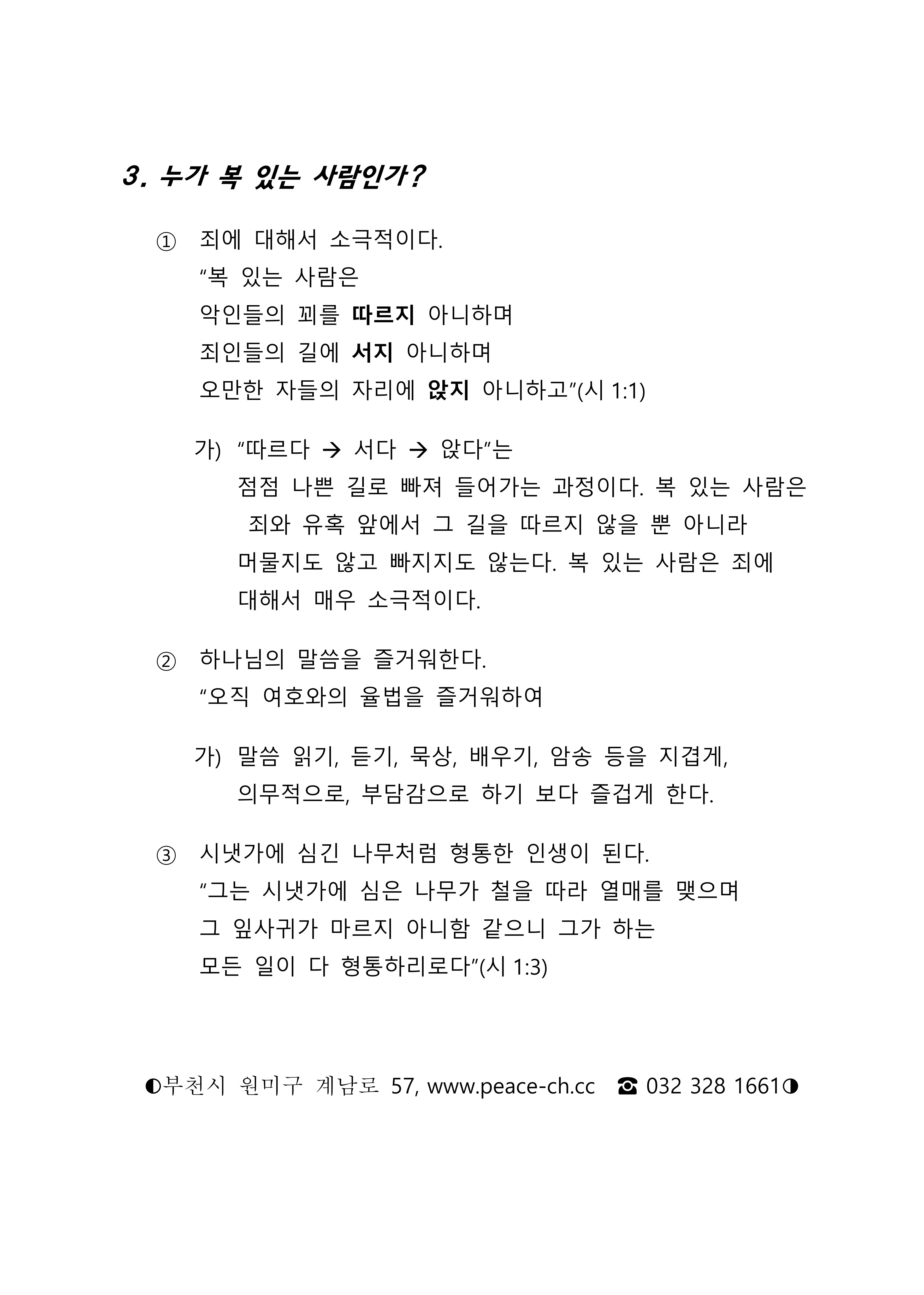 2025 20 복있는 사람과 복없는 사람 설교노트_2.jpg