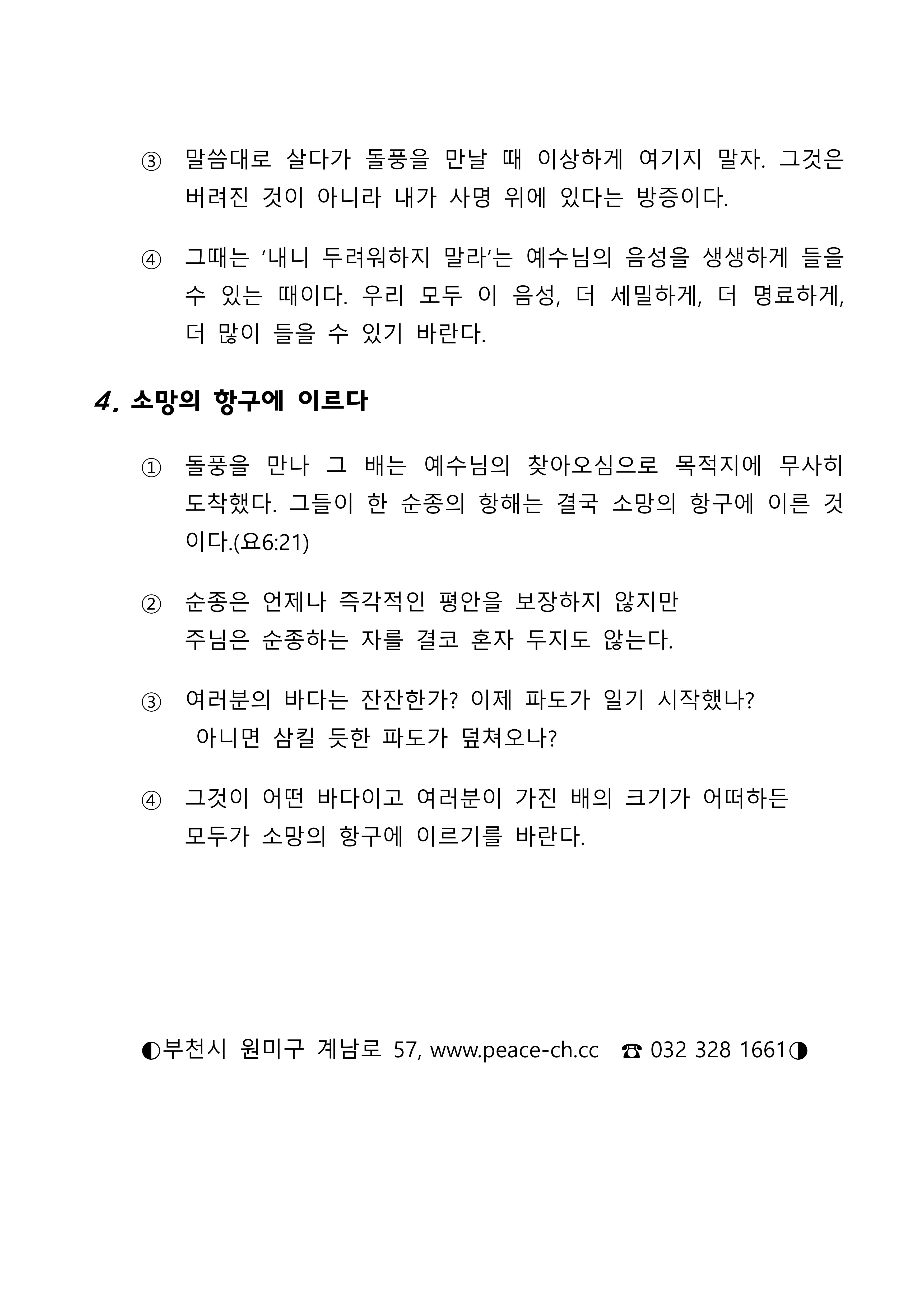 2026 12 폭풍이는 밤바다 일지라도 설교노트_2.jpg