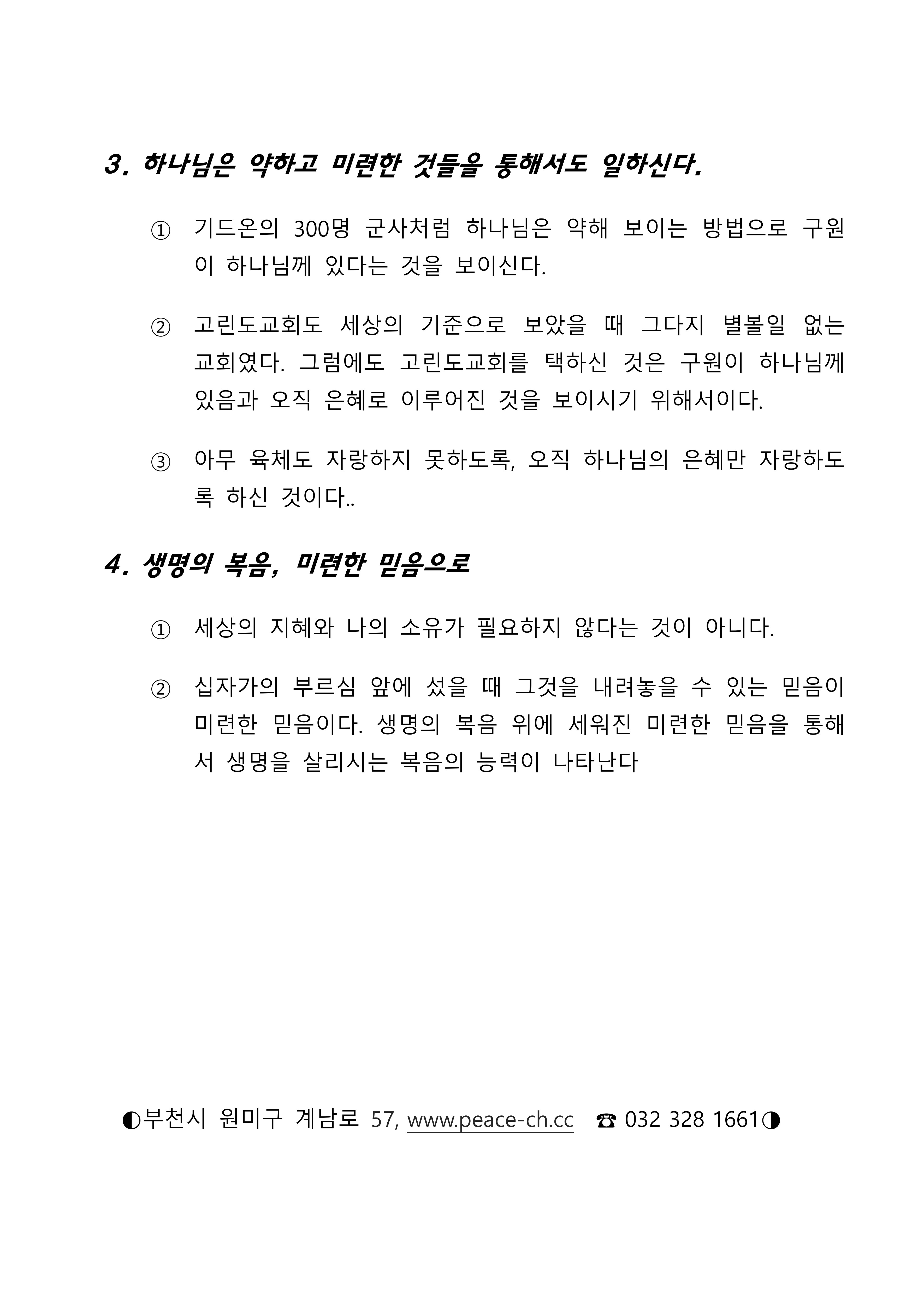 2026 22 생명의 복음 미련한 믿음_1 - 복사본.jpg