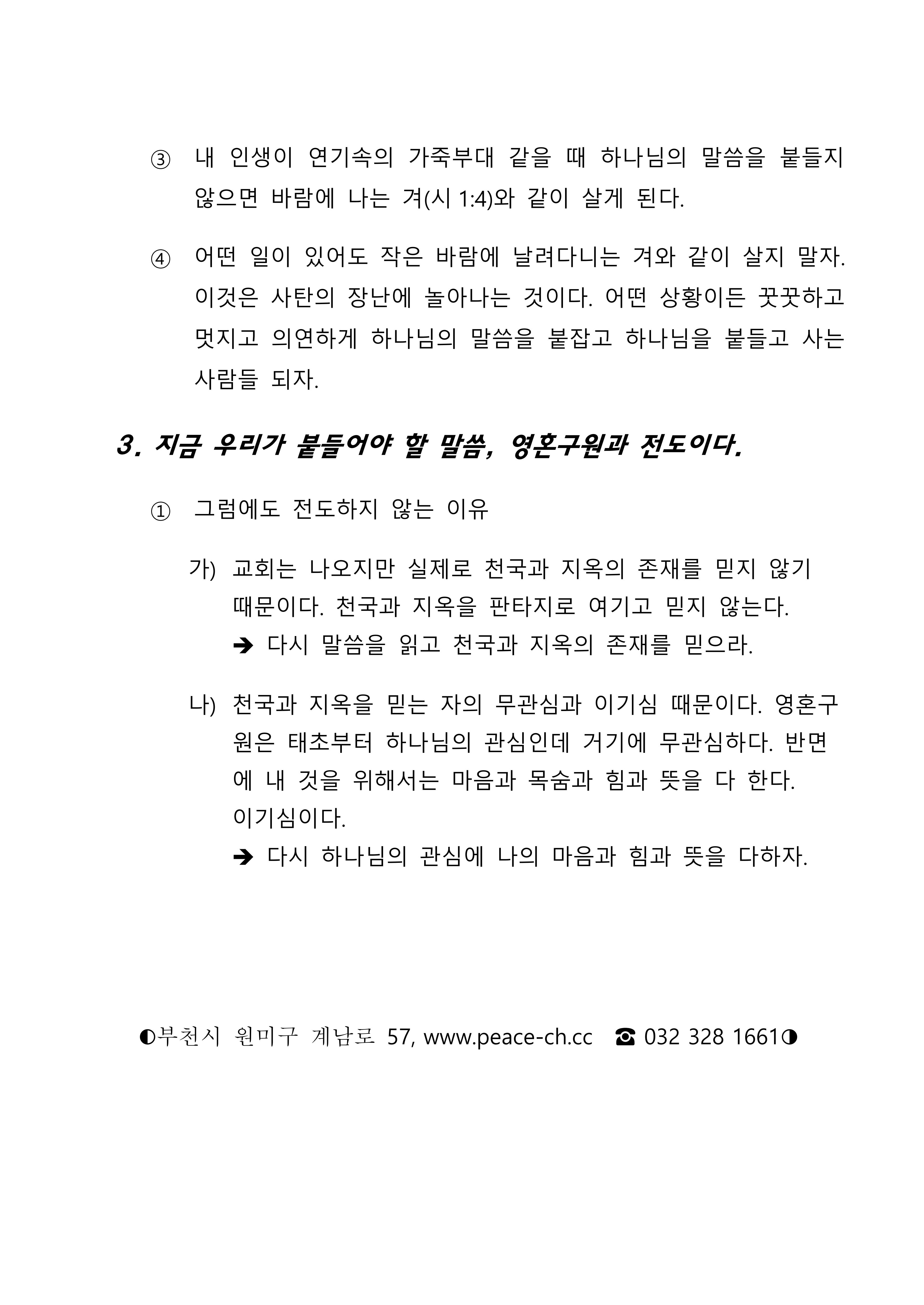 2025 21 꿋꿋하고 멋지고 의연하게 설교노트_2.png