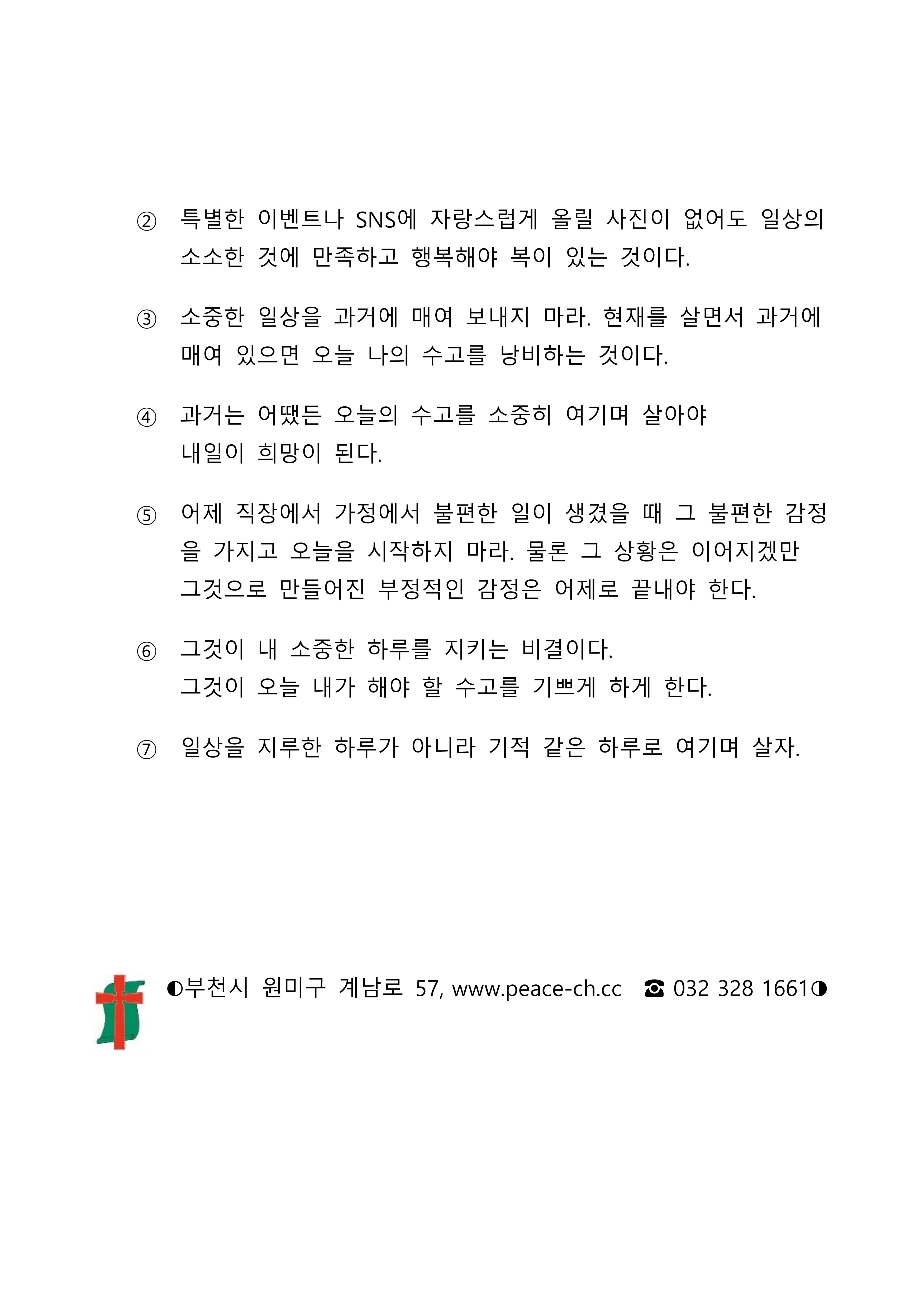 2025 35 지루한 하루, 기적같은 하루 설교노트_2.jpg