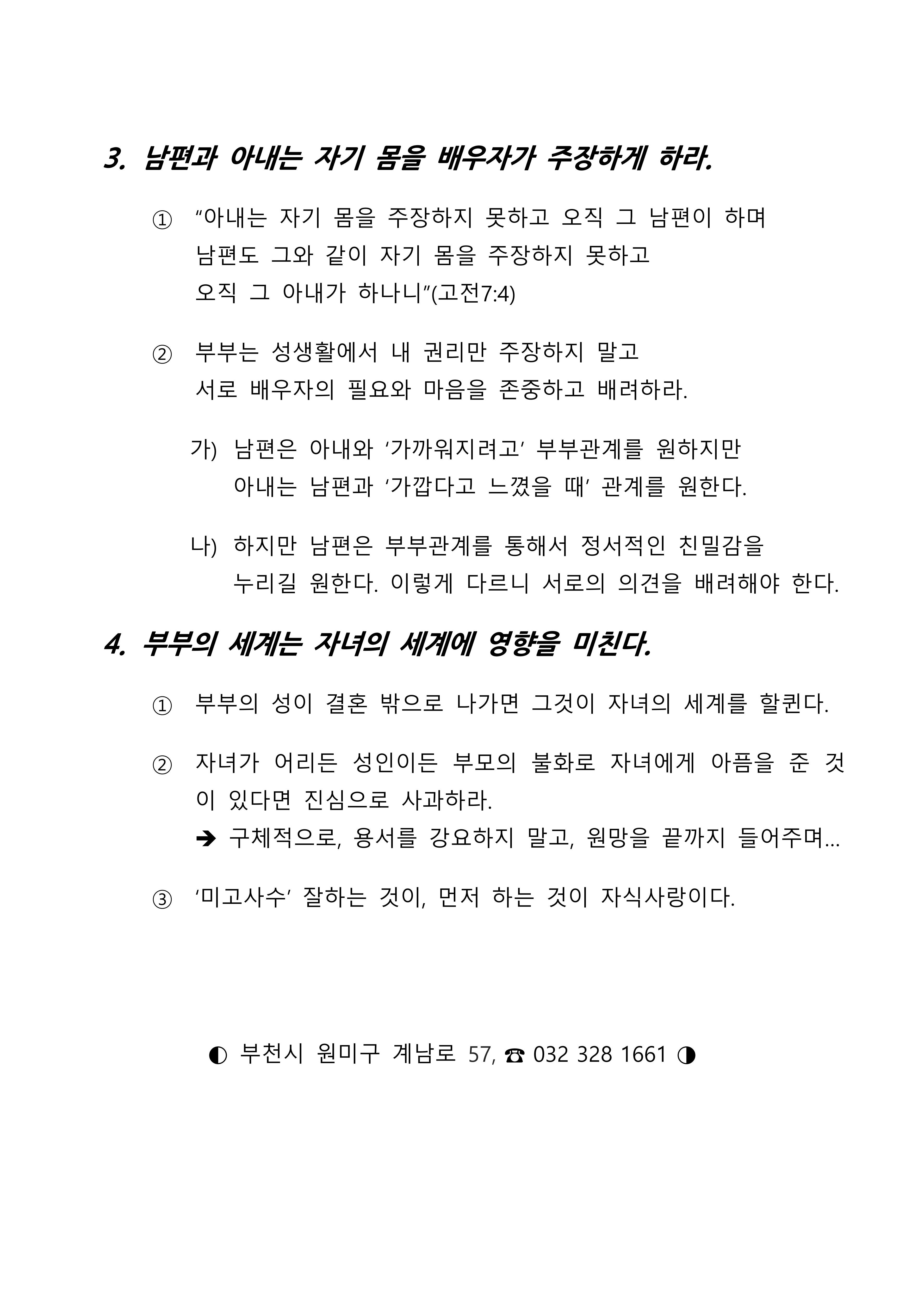 2026 27 성, 부부의 세계는 자녀의 세계가 됩니다 설교노트_2.jpg