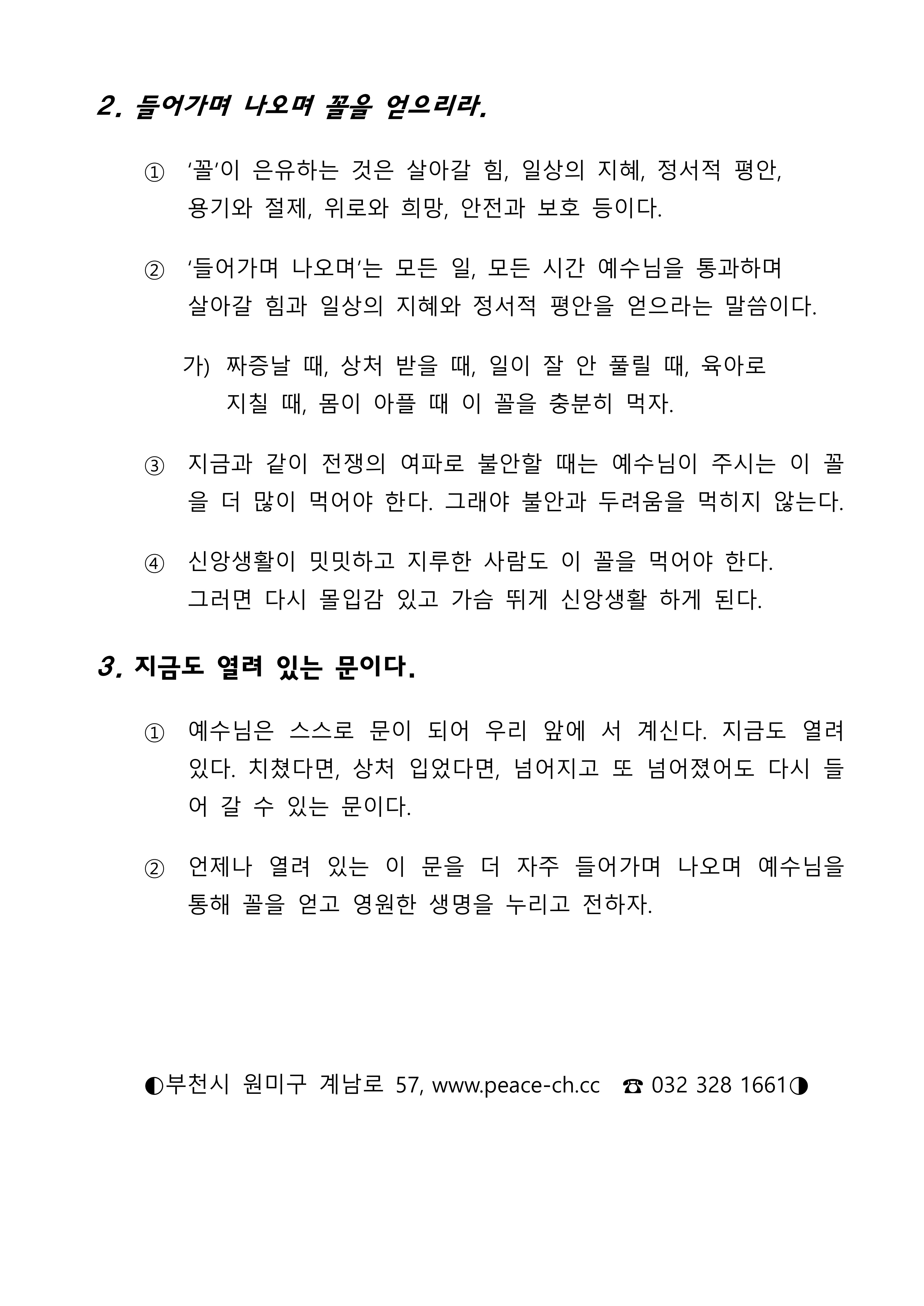 2026 13 내가 문이니 설교노트_2.jpg