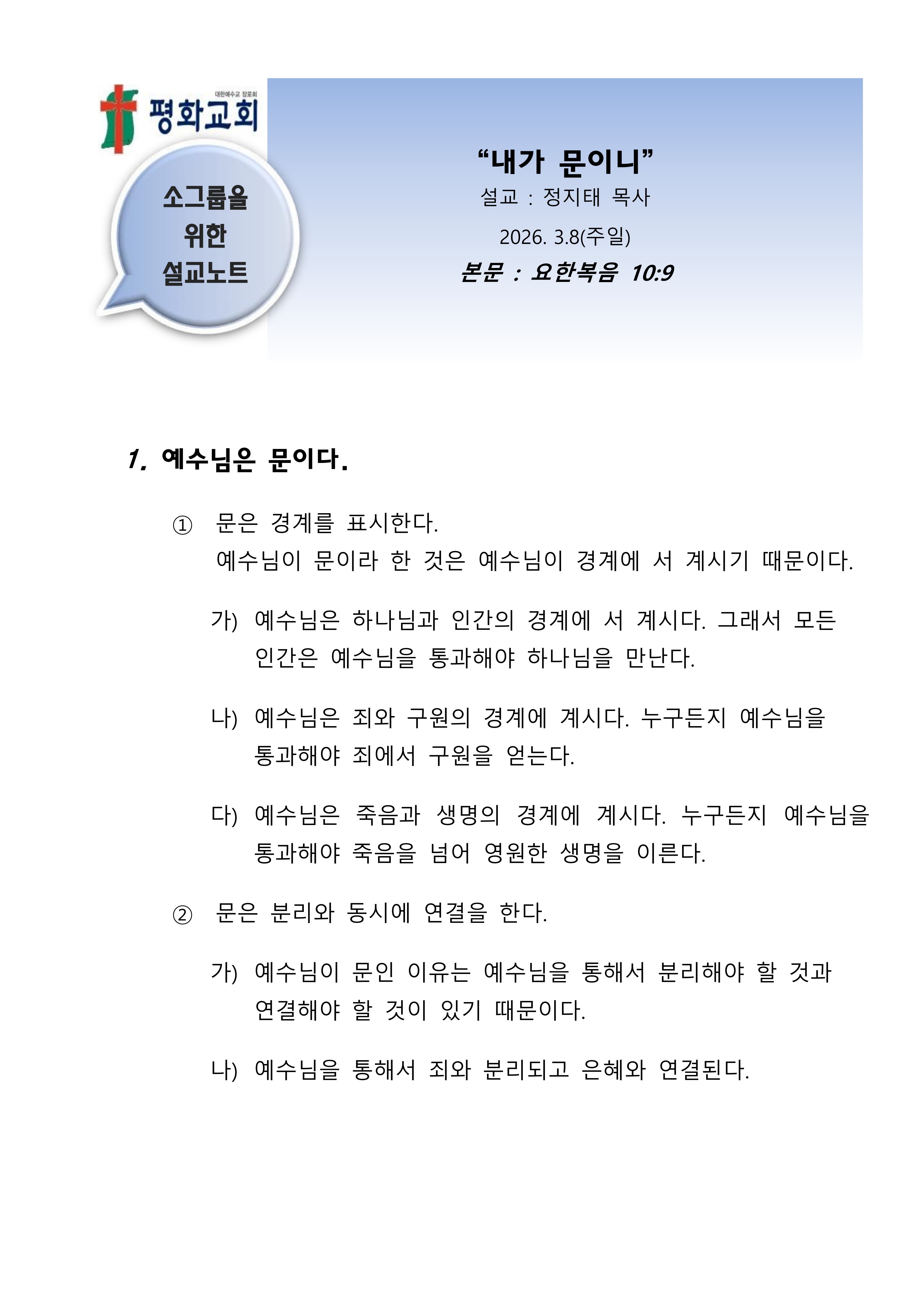 2026 13 내가 문이니 설교노트_1.jpg