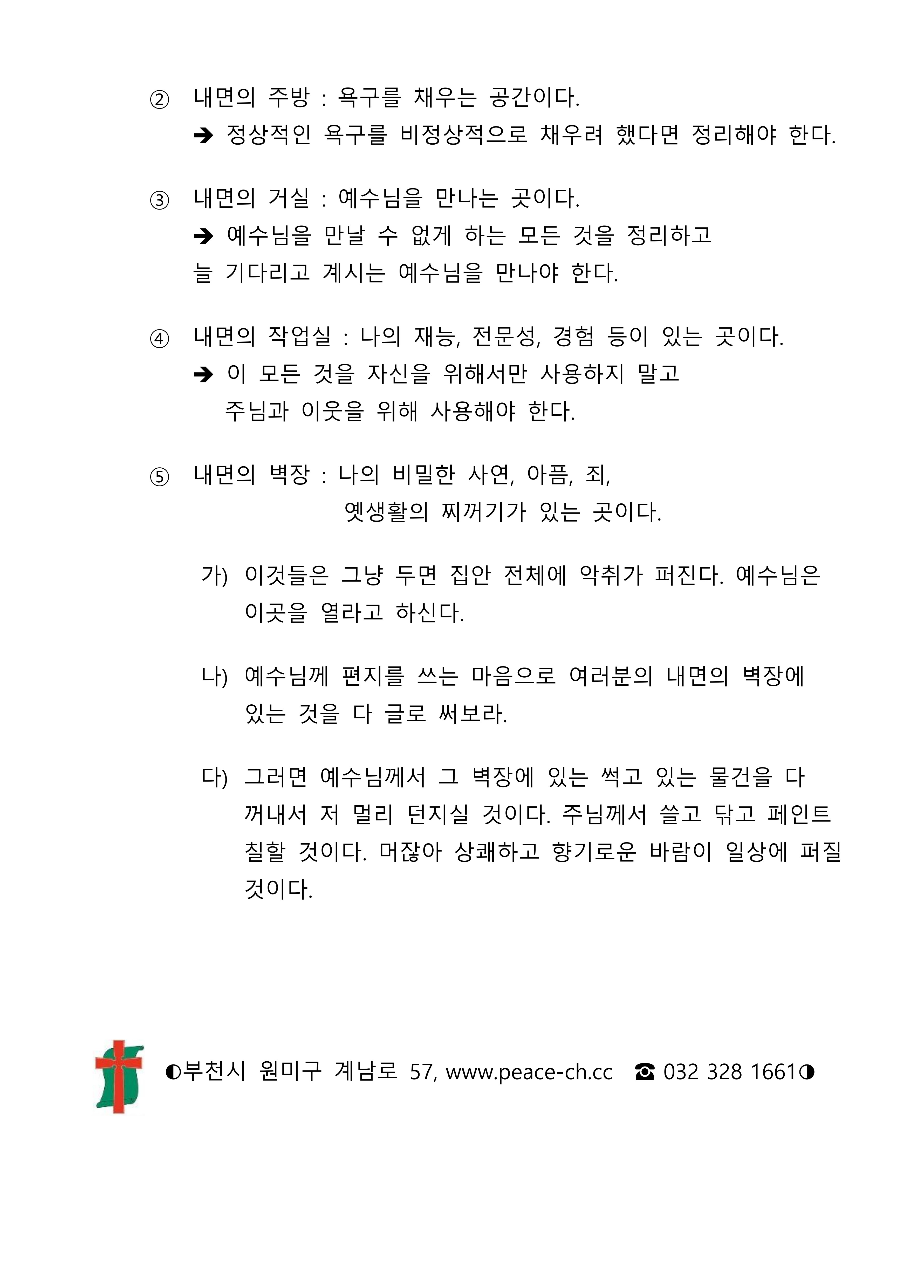 2025 49 당신은 괜찮은가요 설교노트_1.jpg