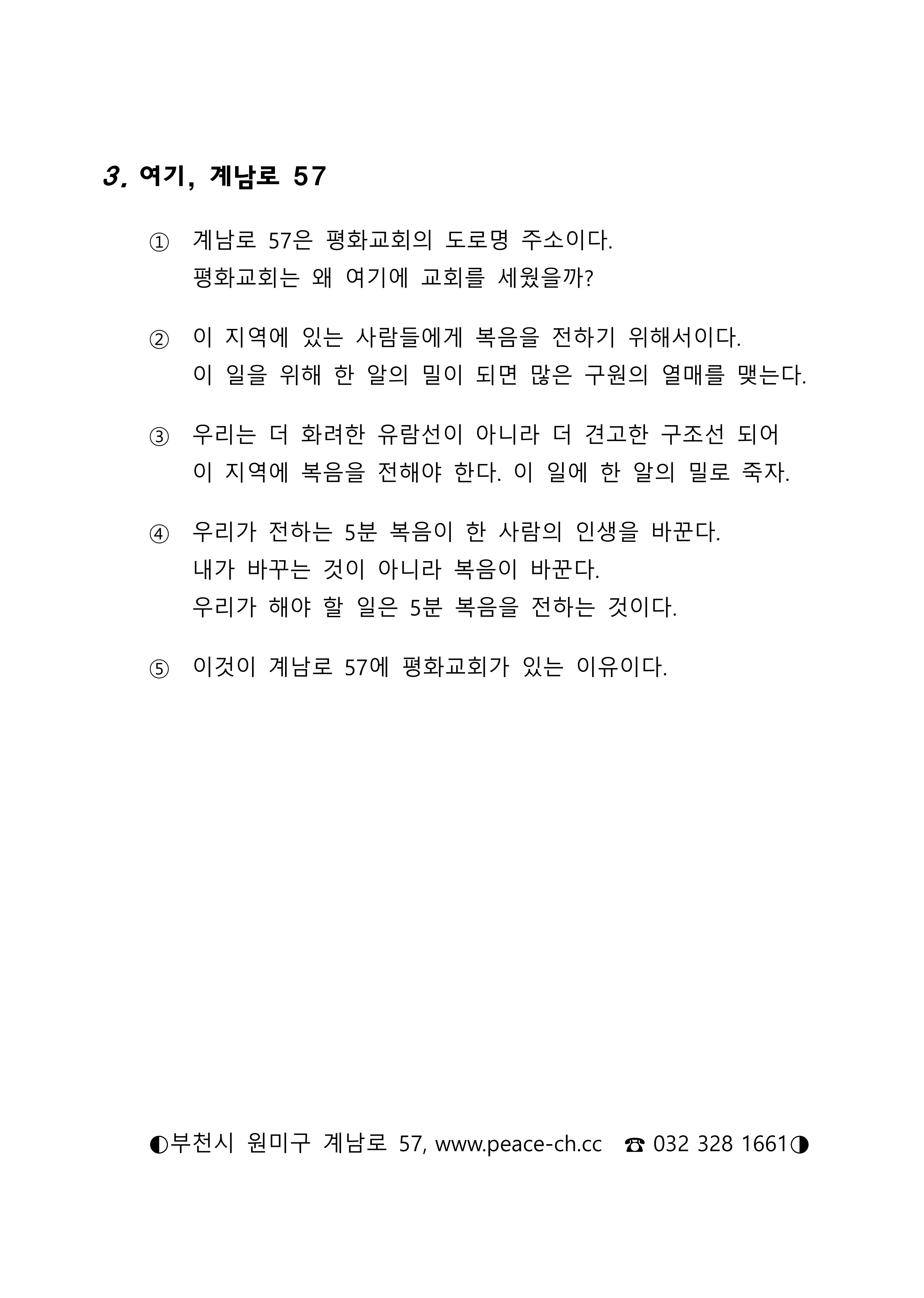 2026 14 여기 계남로 57설교노트_2.jpg