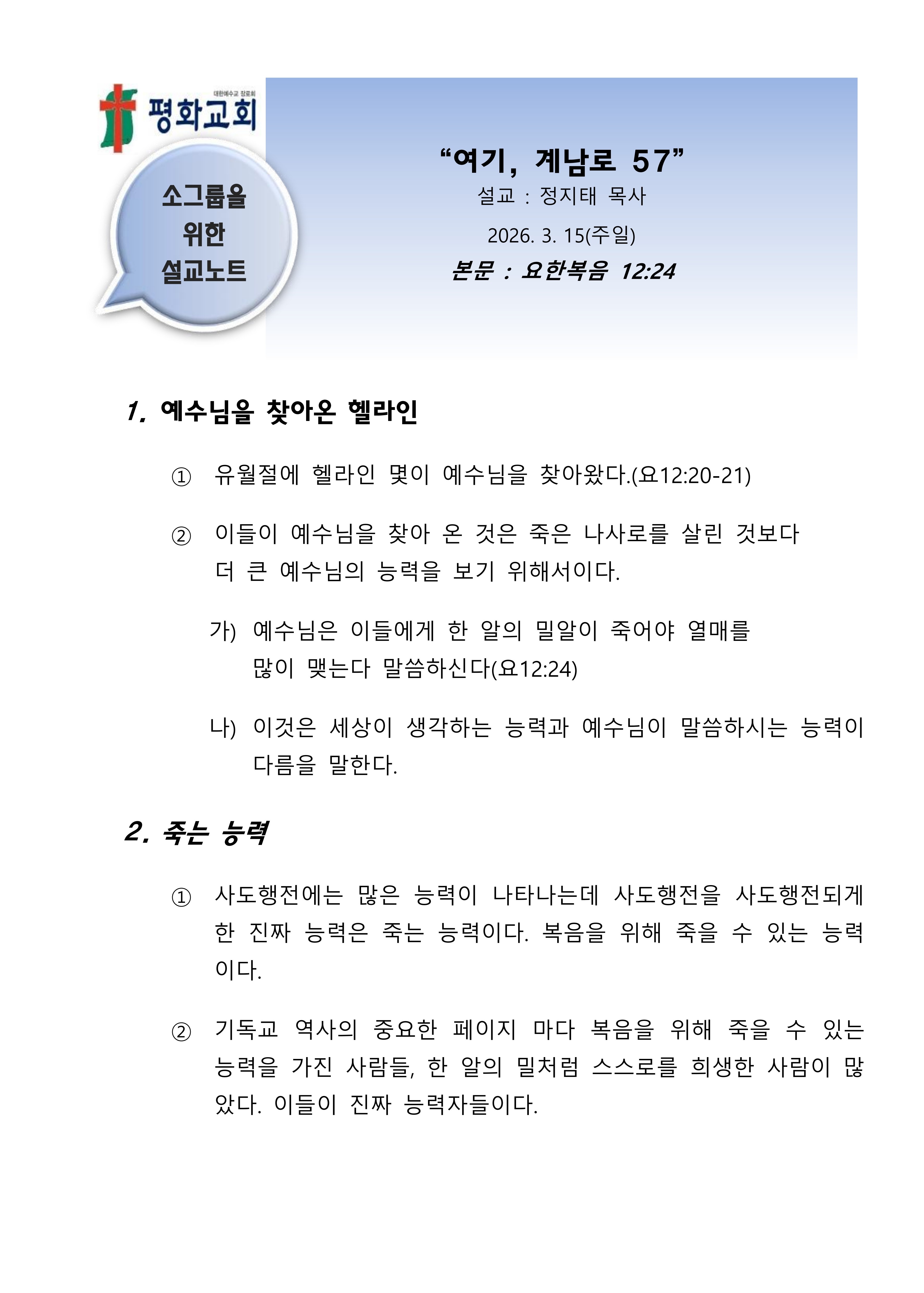 2026 14 여기 계남로 57설교노트_1.jpg