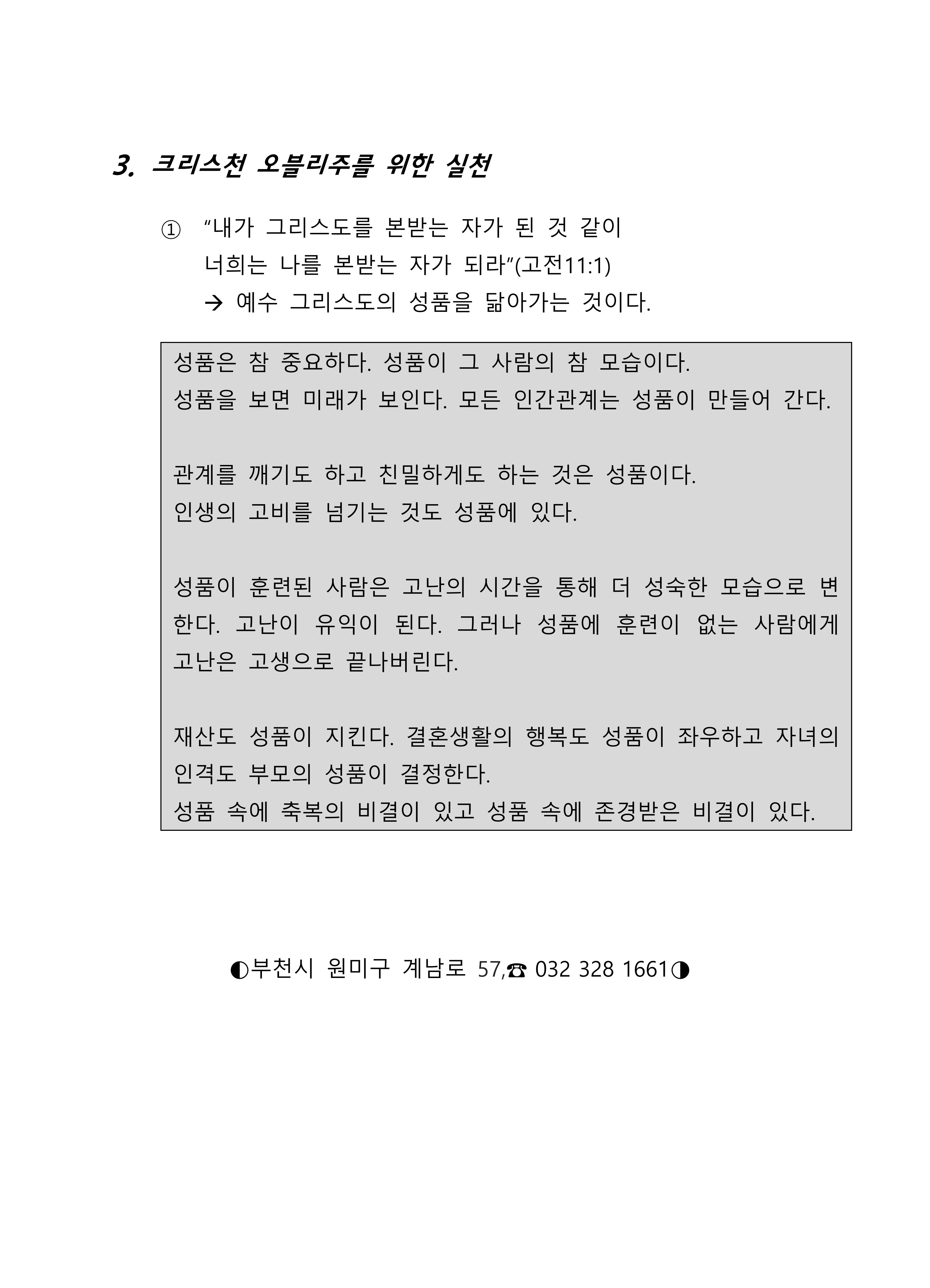 2026 28 크리스천 오블리주 설교노트_2.jpg