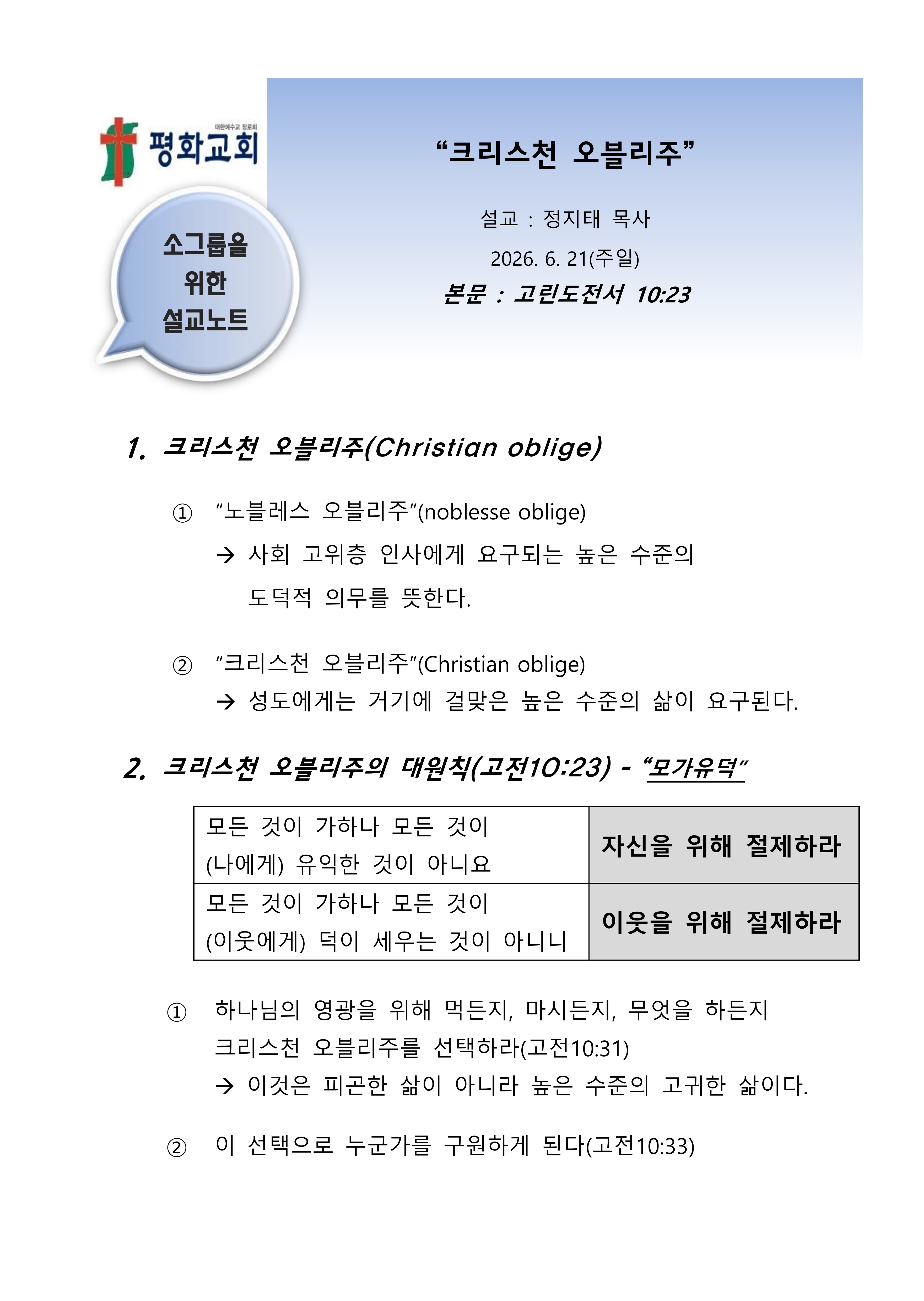 2026 28 크리스천 오블리주 설교노트_1.jpg