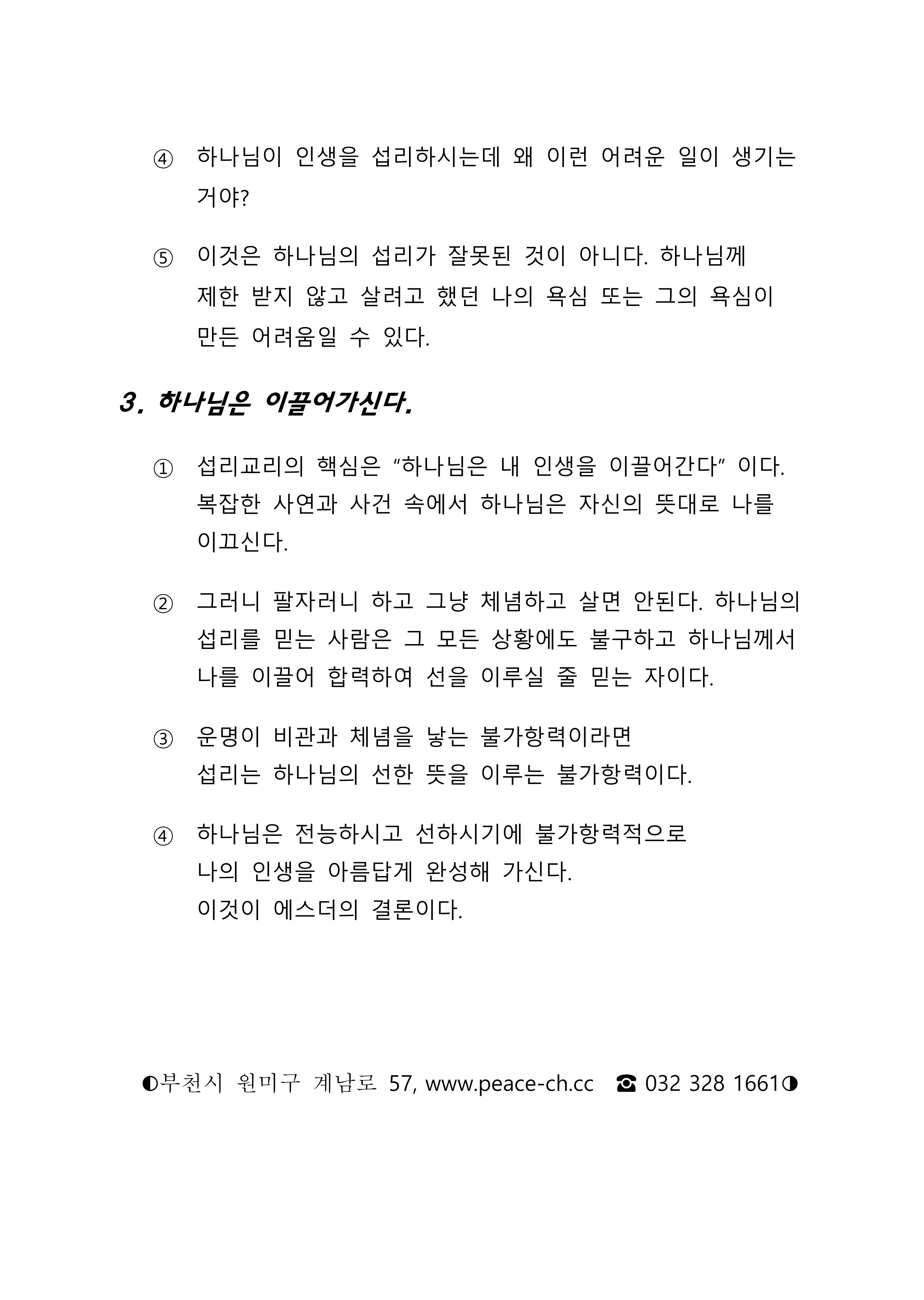 2025 23 운명에 빠진 인간, 섭리를 믿는 인간 설교노트_2.png