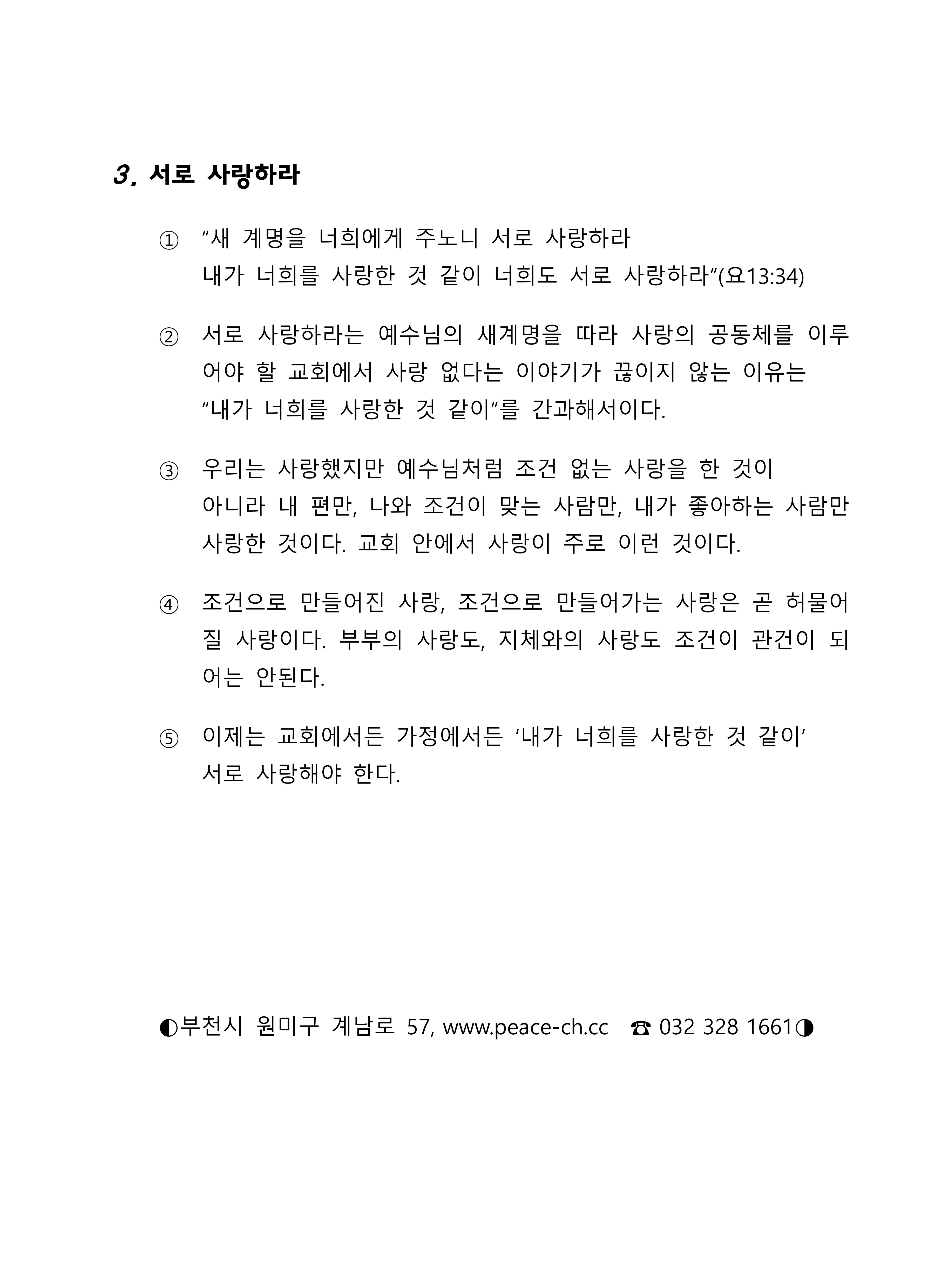 2026 15 선명한 사랑, 선별적 사랑 설교노트_2.jpg